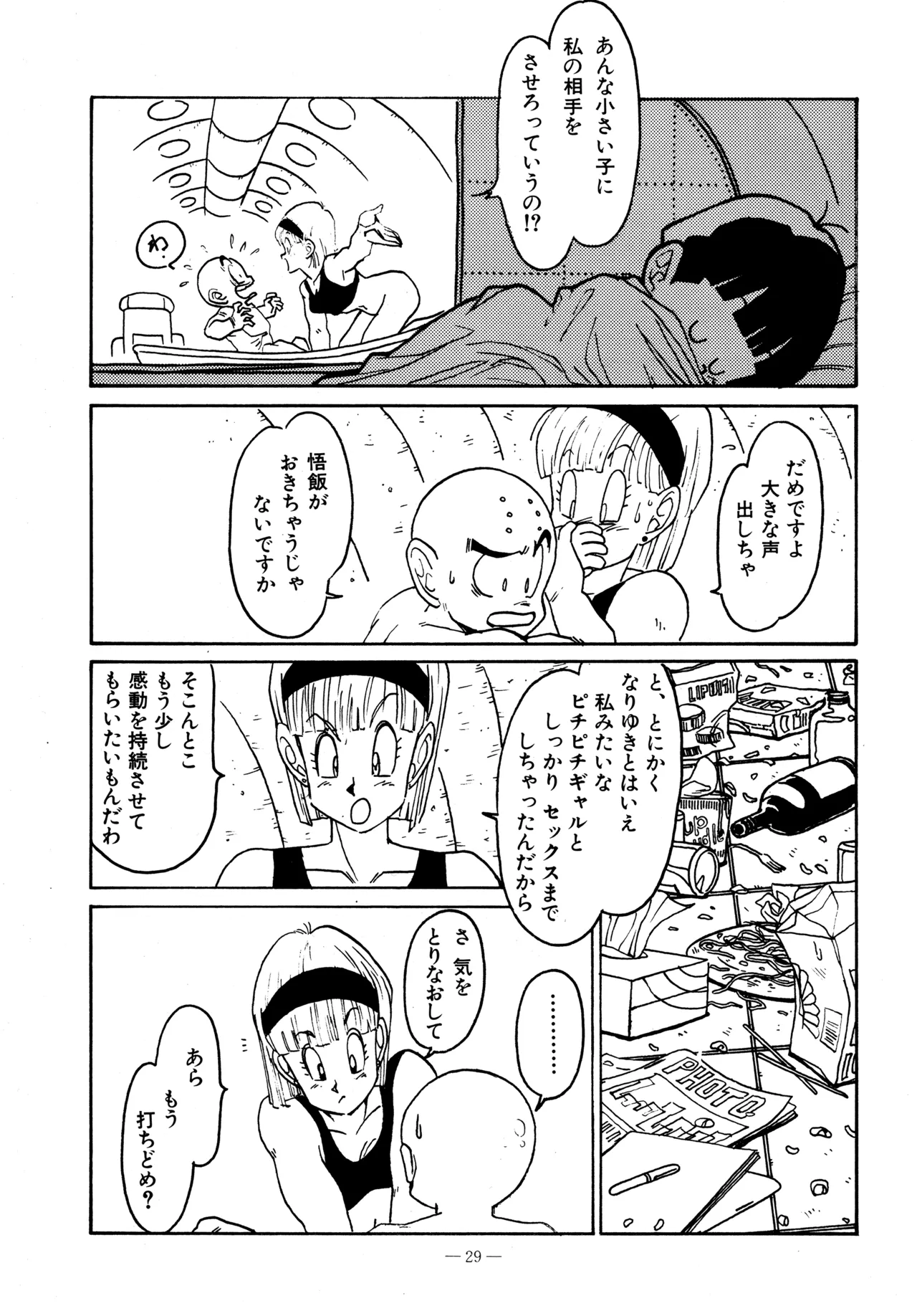 Little tomorrow Vol.5 Page.29