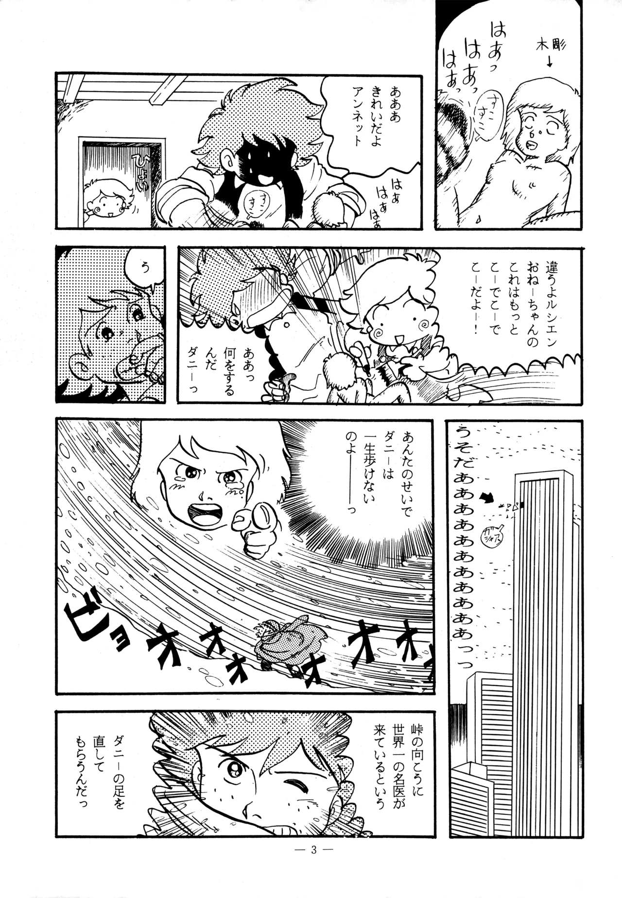 Little tomorrow Vol.5 Page.3