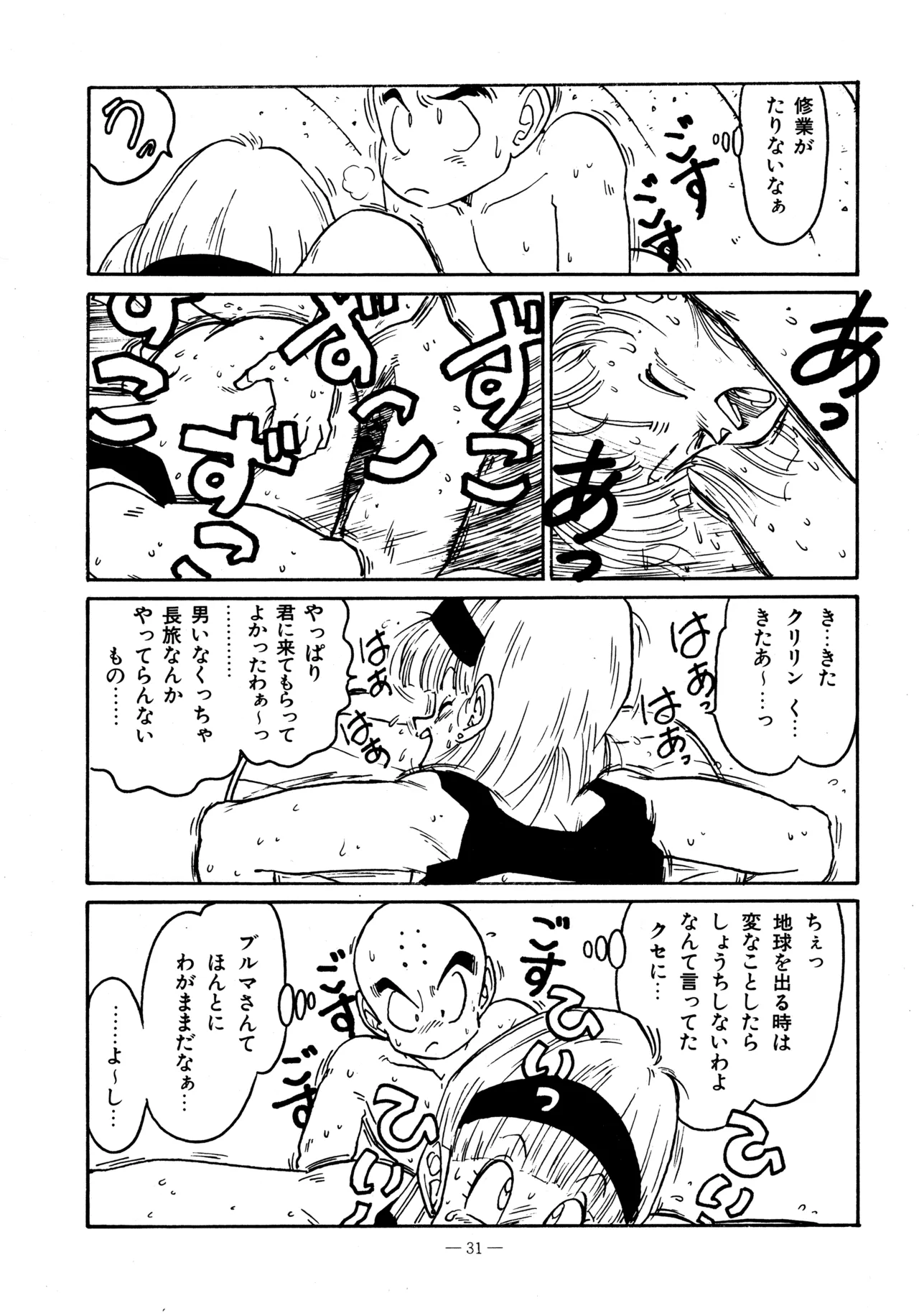 Little tomorrow Vol.5 Page.31