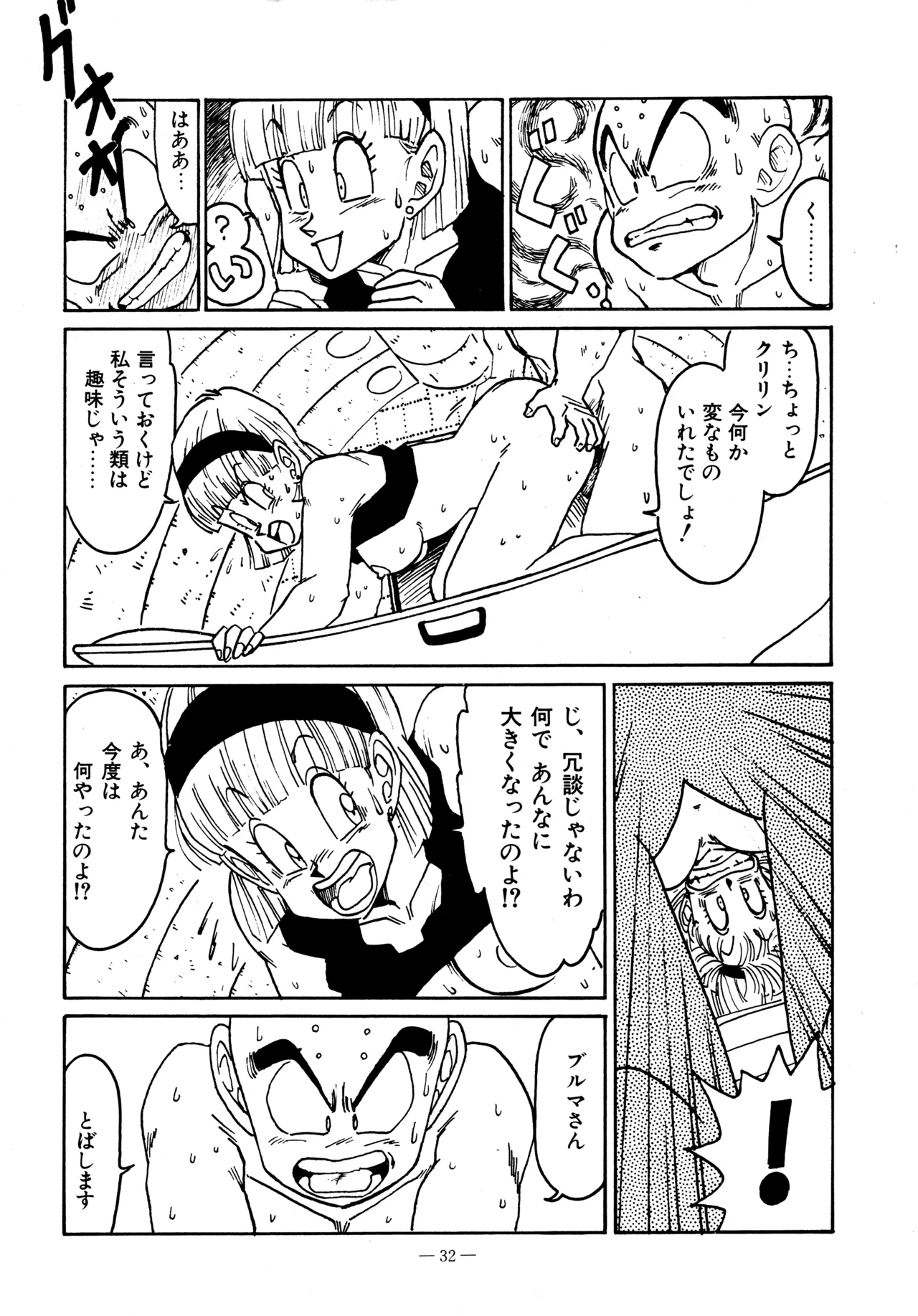 Little tomorrow Vol.5 Page.32