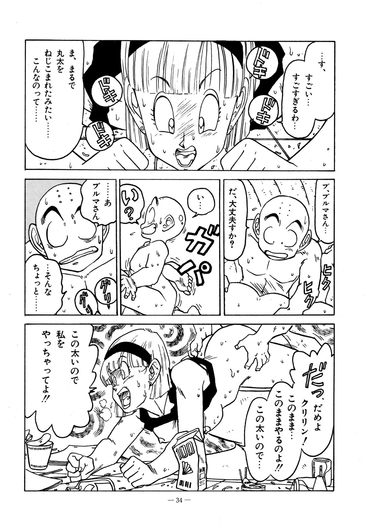 Little tomorrow Vol.5 Page.34