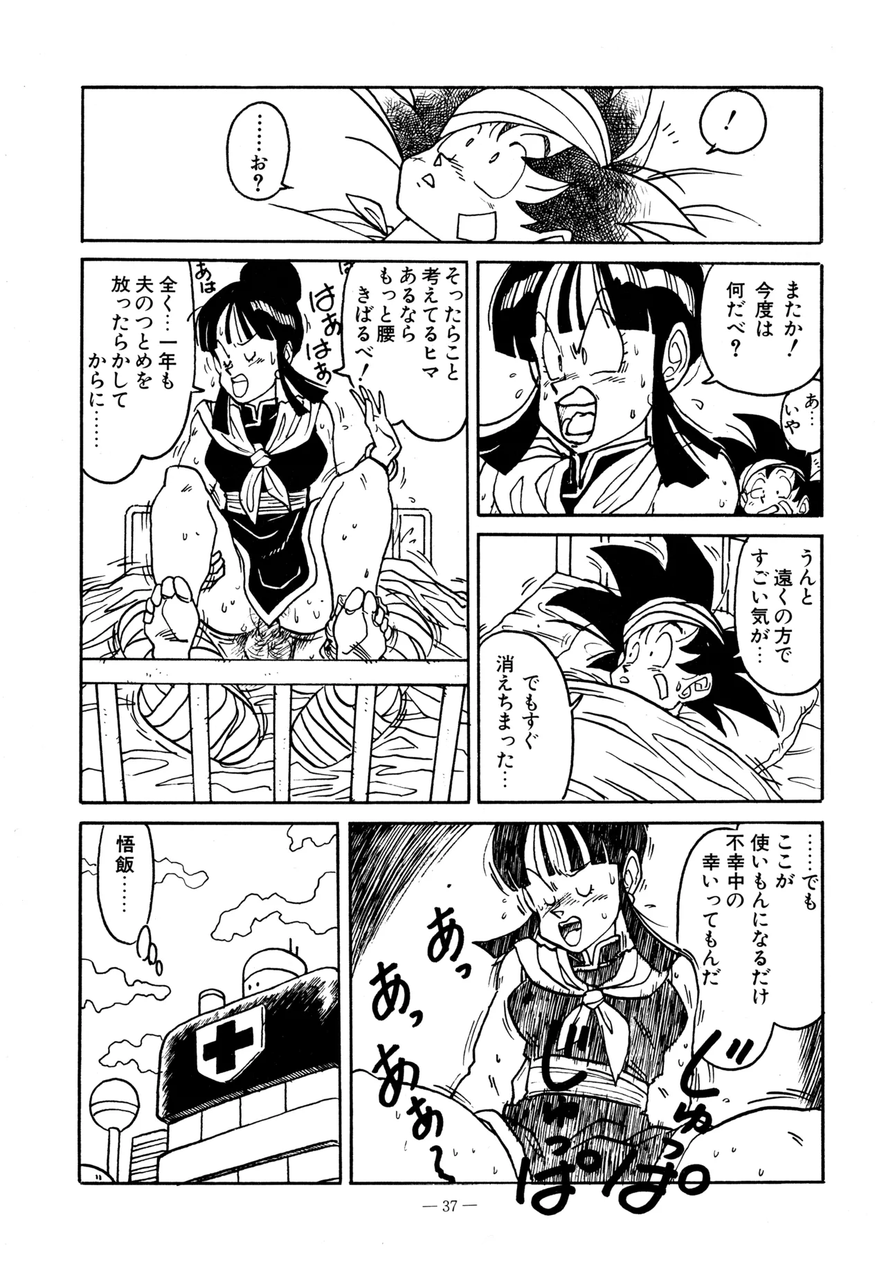 Little tomorrow Vol.5 Page.37