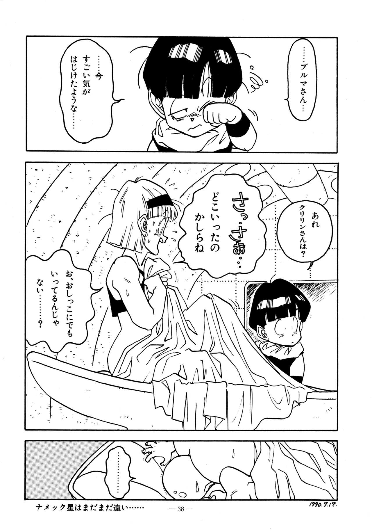 Little tomorrow Vol.5 Page.38