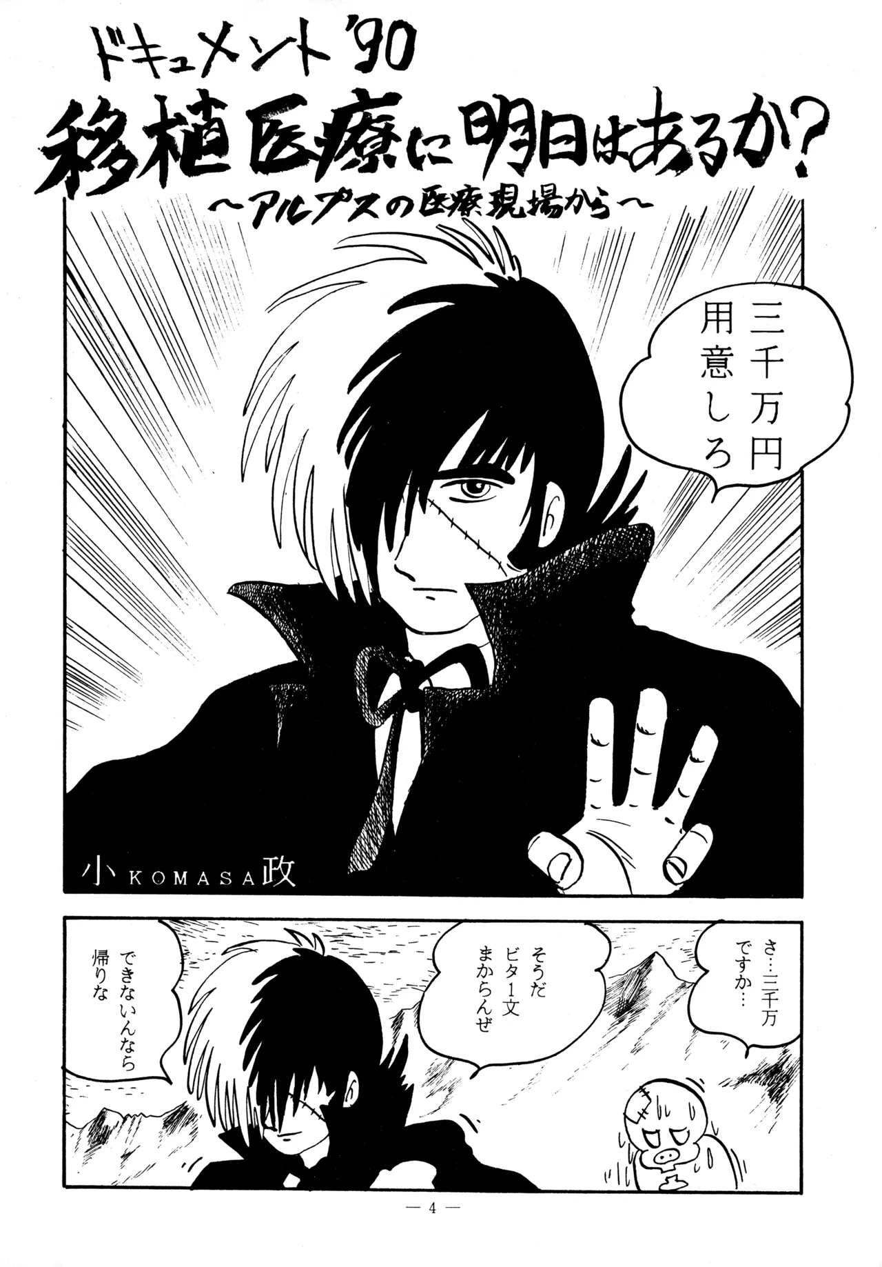 Little tomorrow Vol.5 Page.4
