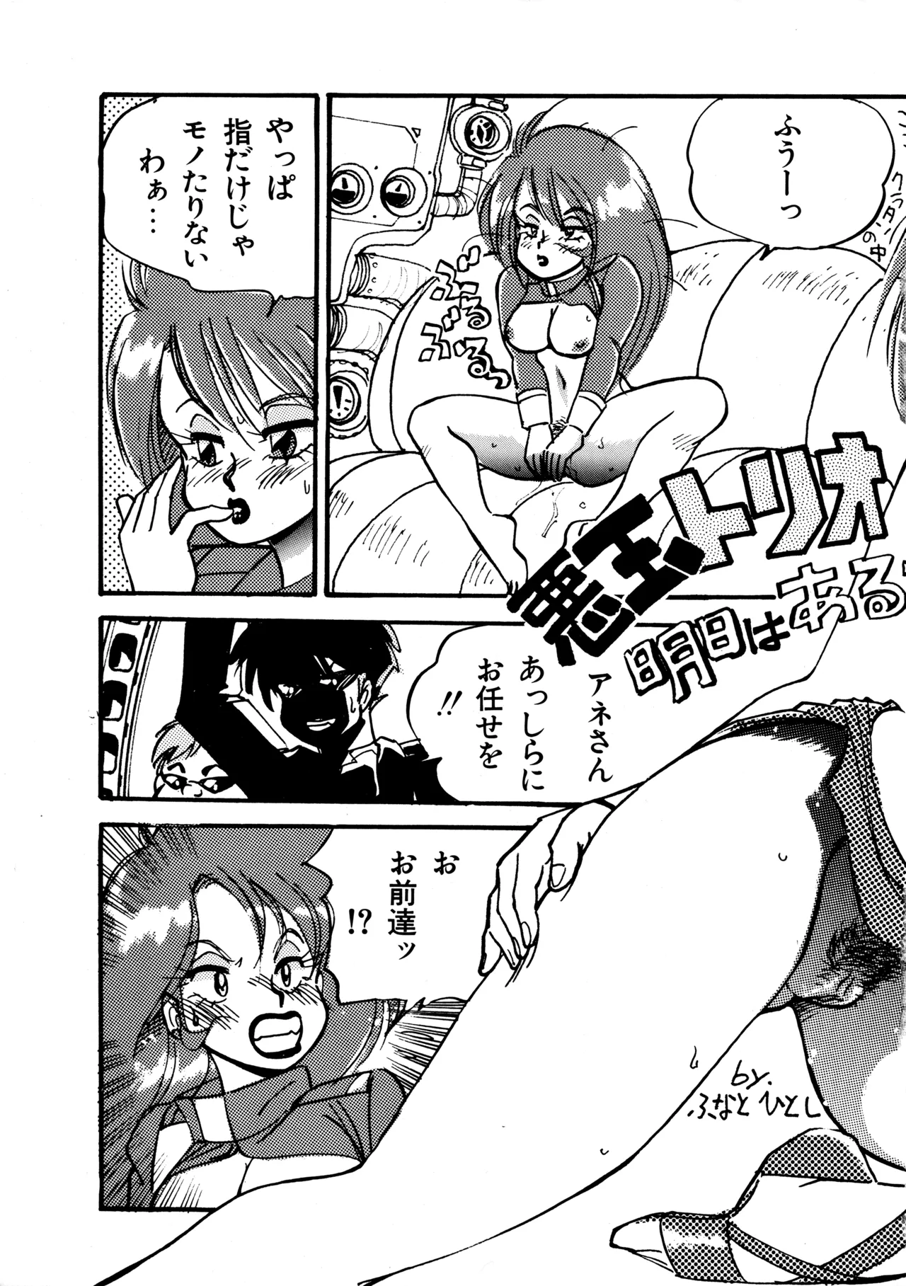 Little tomorrow Vol.5 Page.41