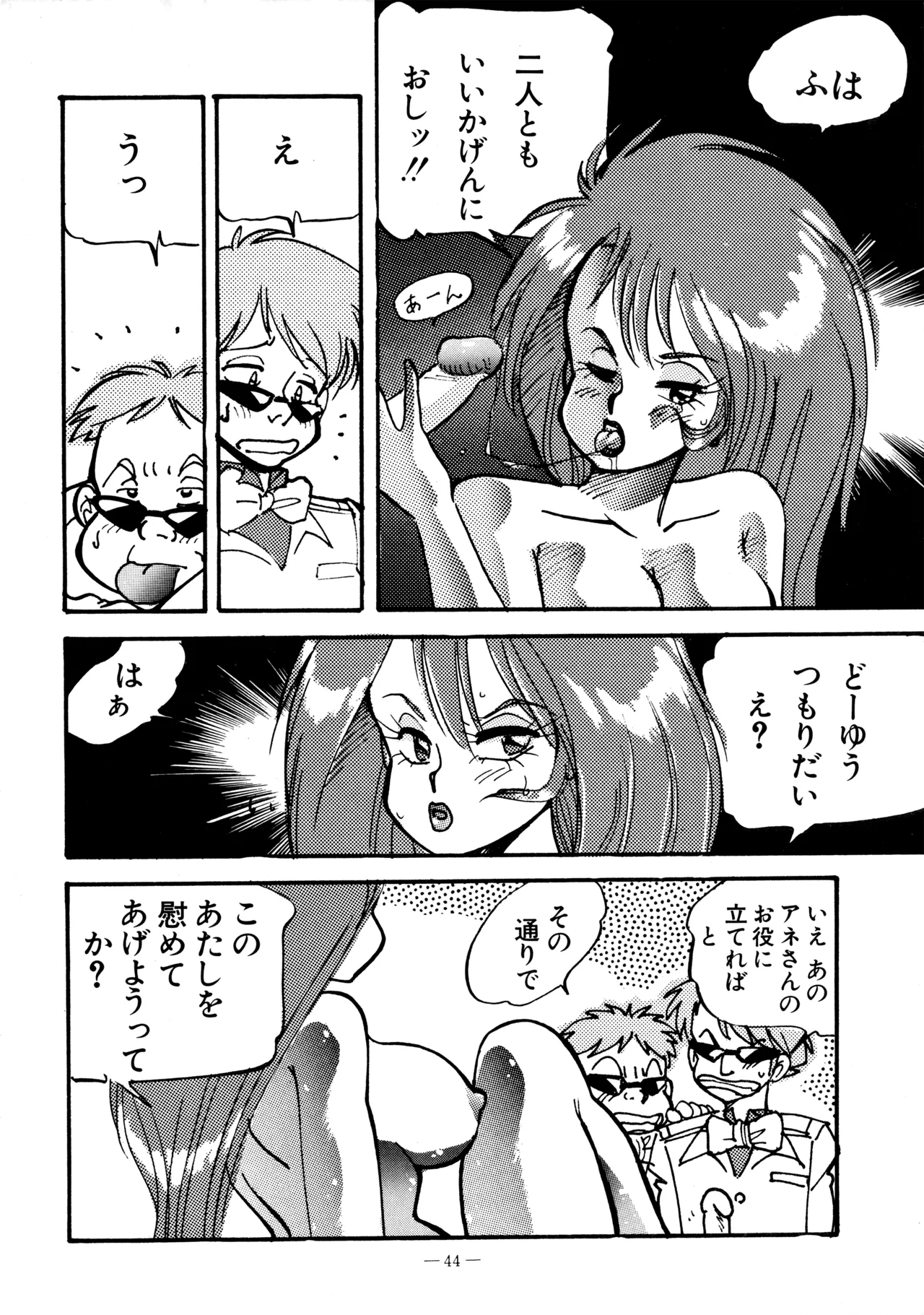 Little tomorrow Vol.5 Page.44
