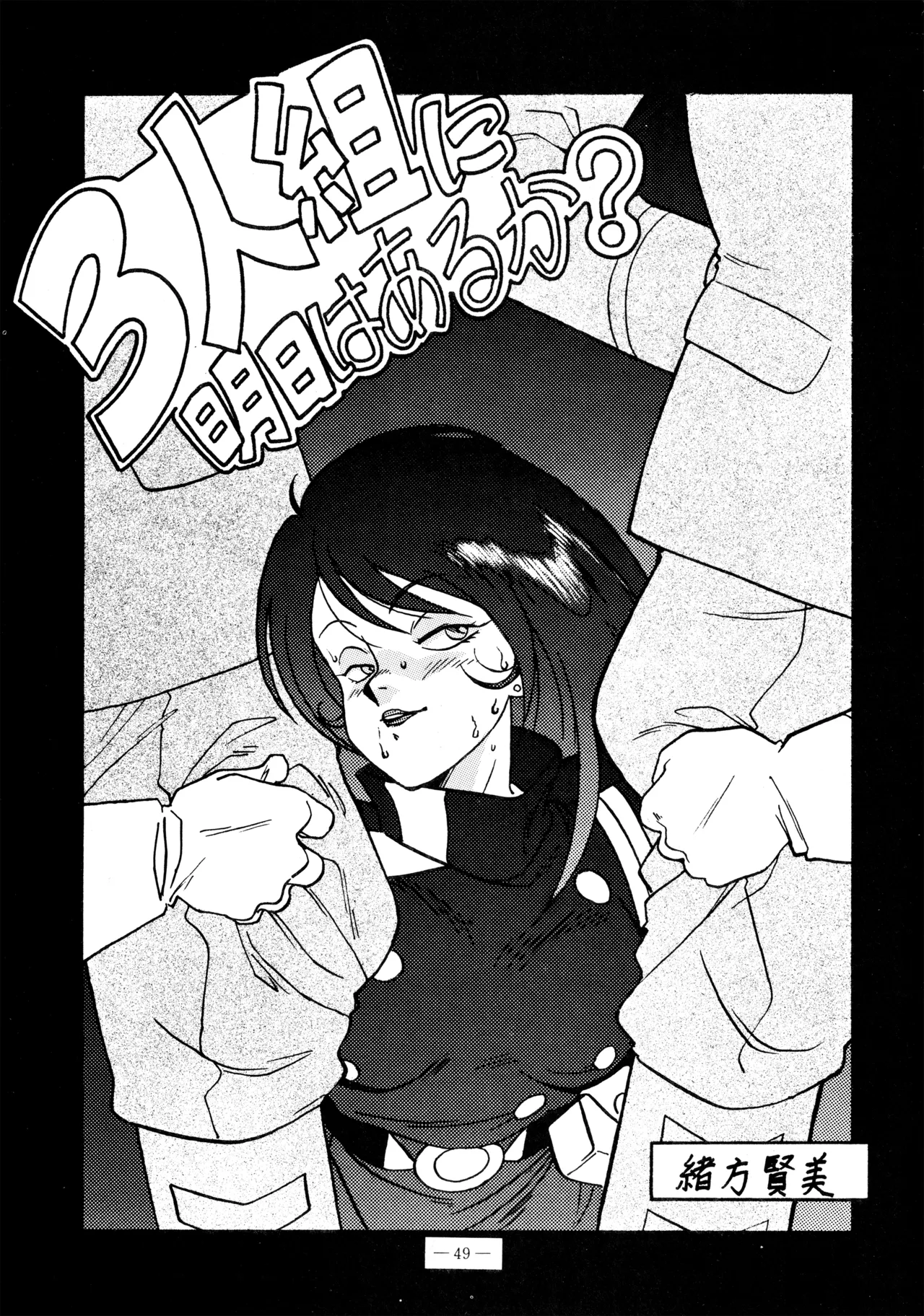 Little tomorrow Vol.5 Page.49