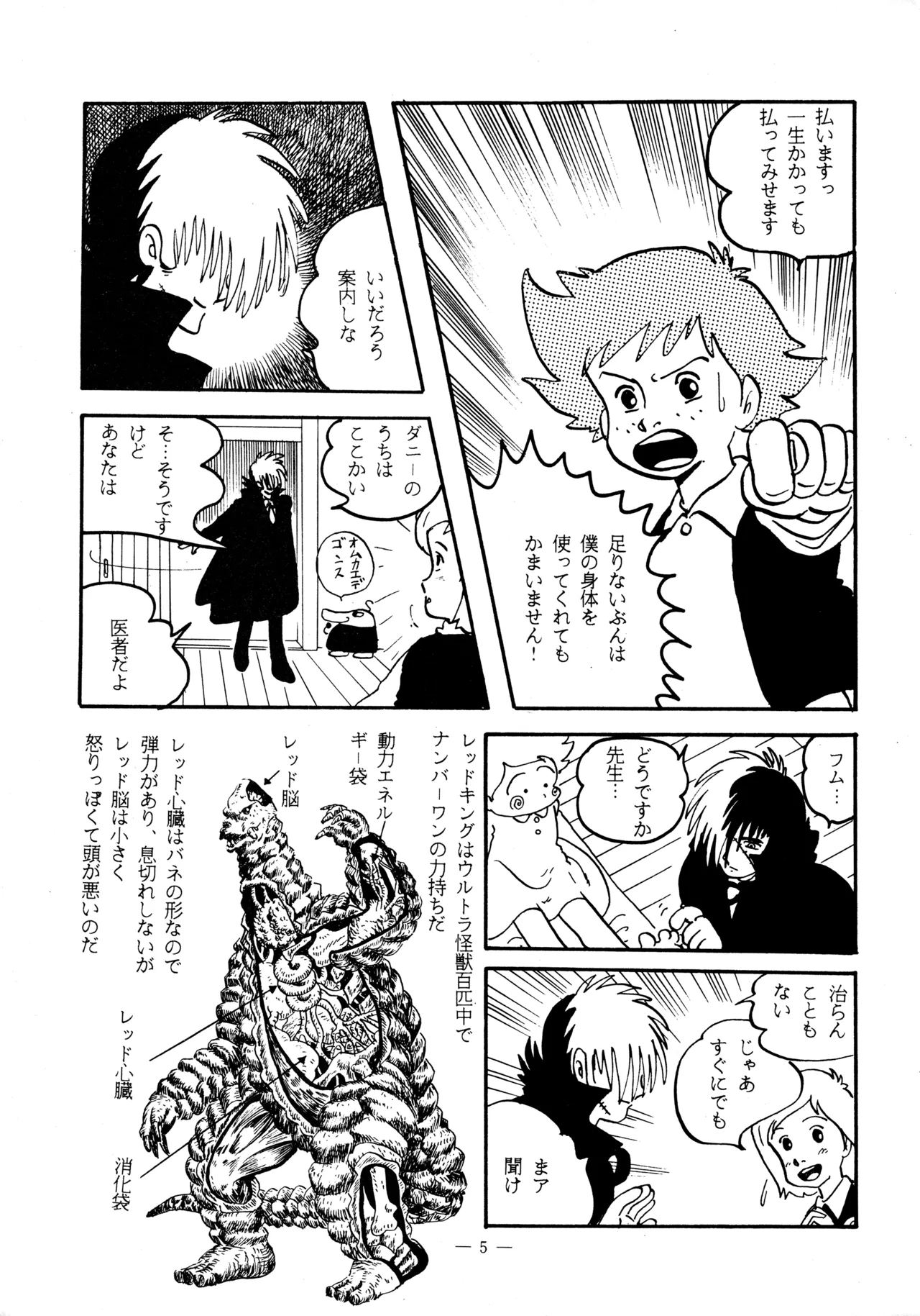 Little tomorrow Vol.5 Page.5