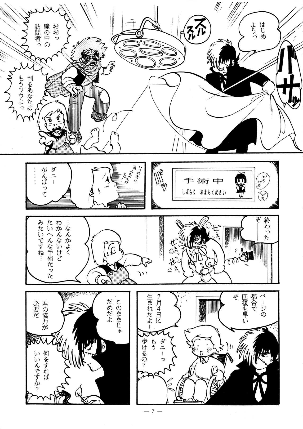 Little tomorrow Vol.5 Page.7