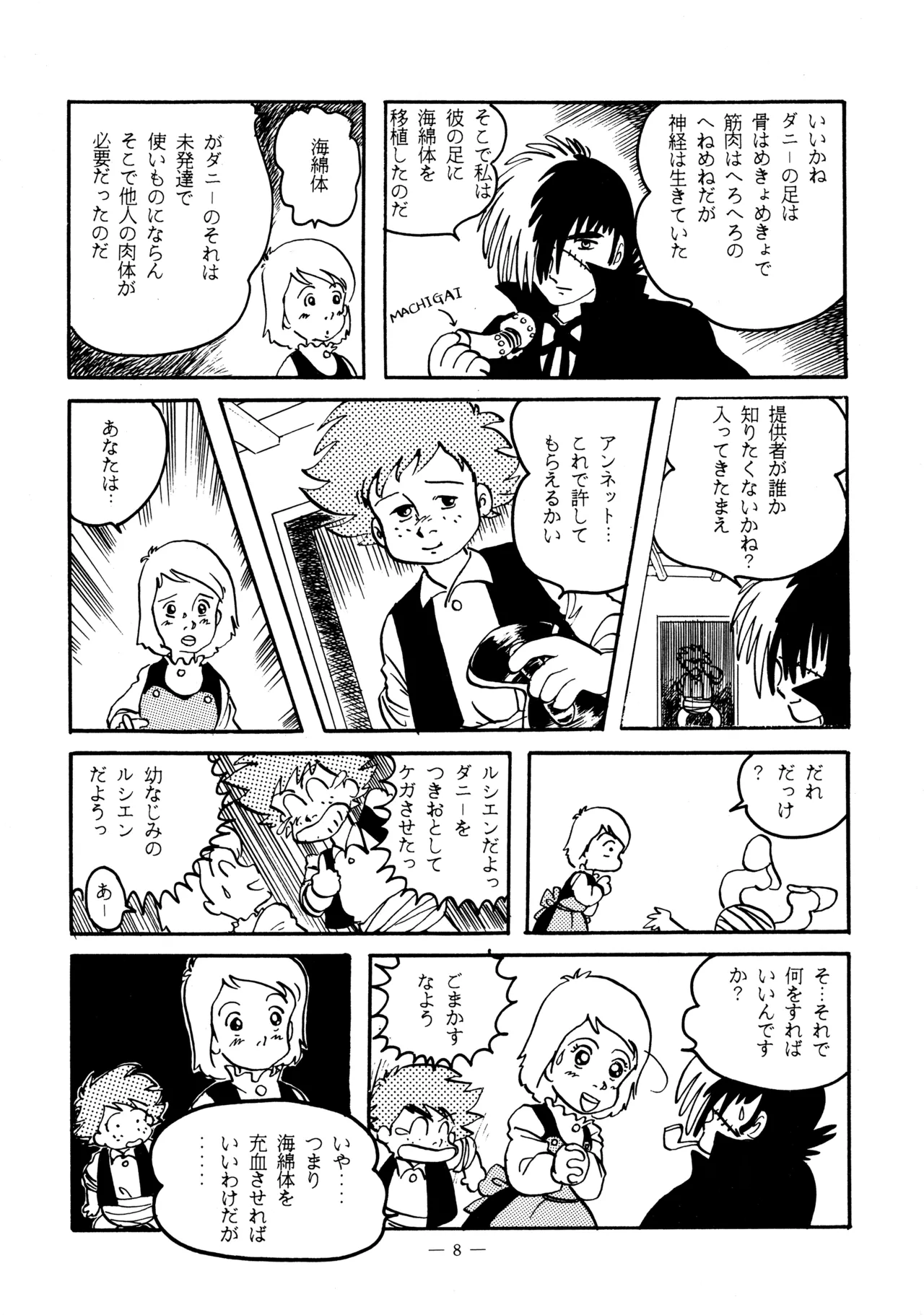 Little tomorrow Vol.5 Page.8