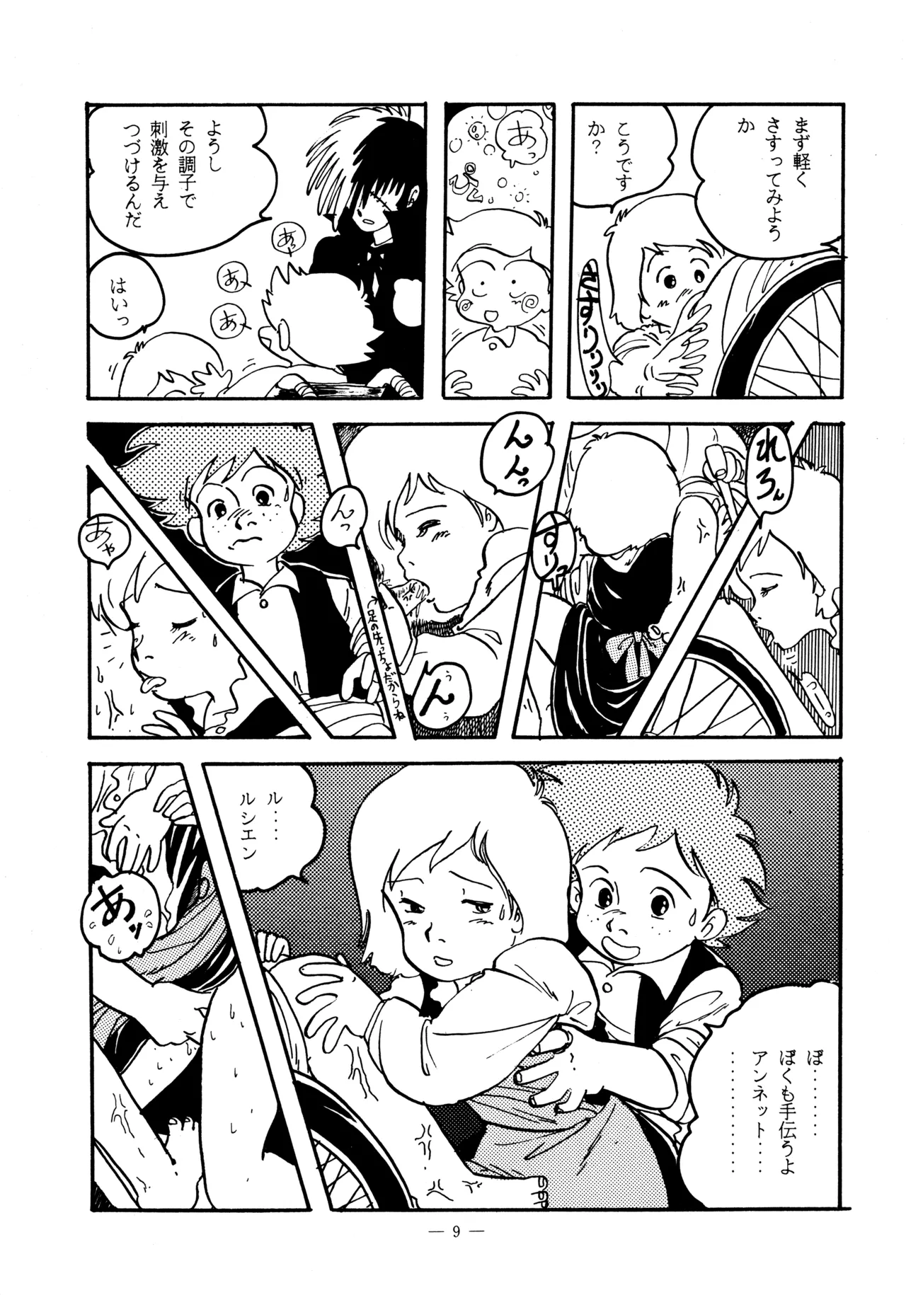 Little tomorrow Vol.5 Page.9
