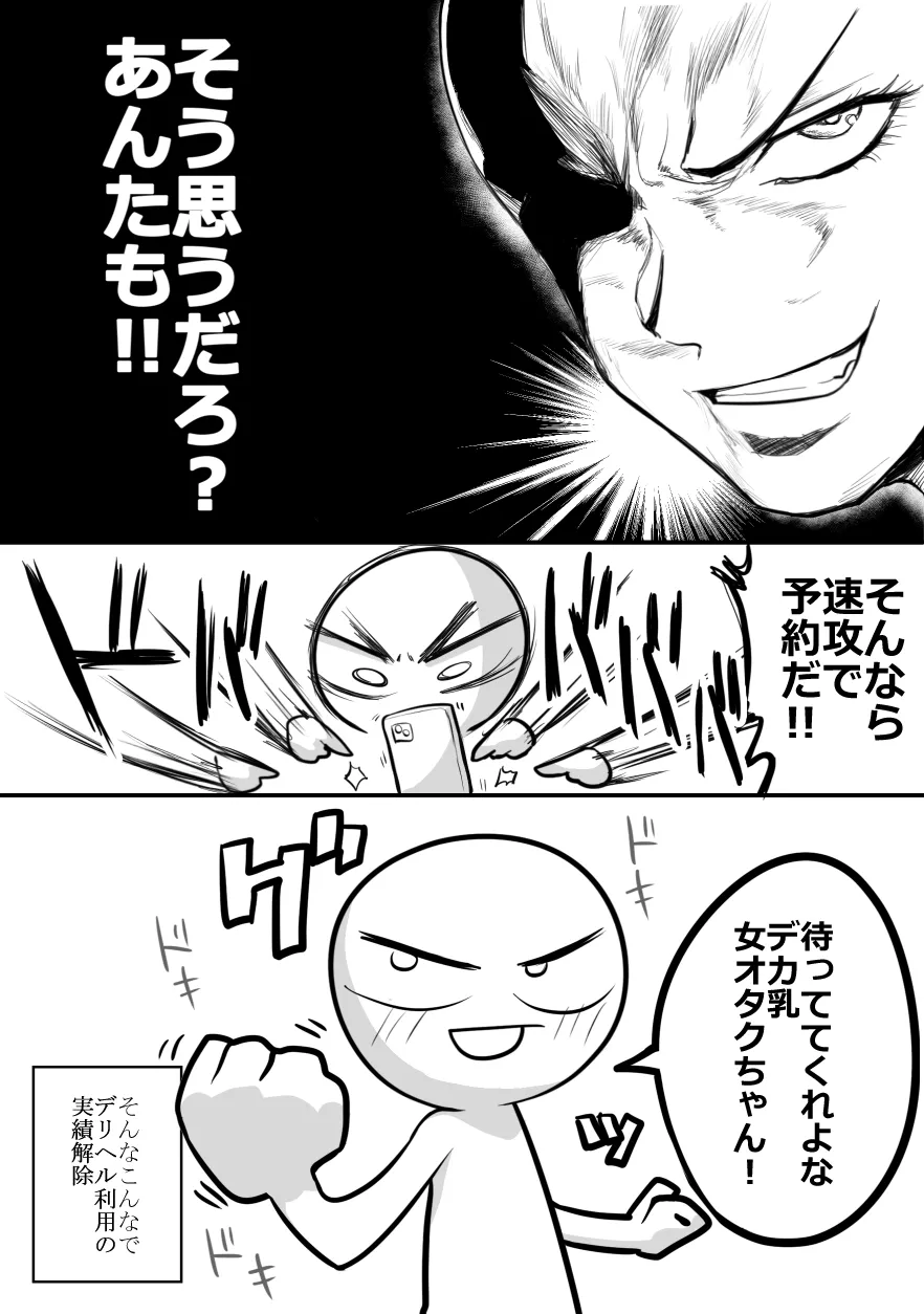 デリヘル行ってきたよのレポ漫画 Page.10