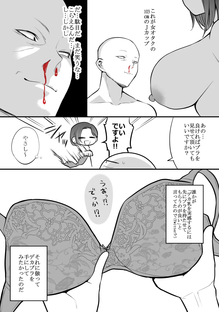 デリヘル行ってきたよのレポ漫画 Page.17