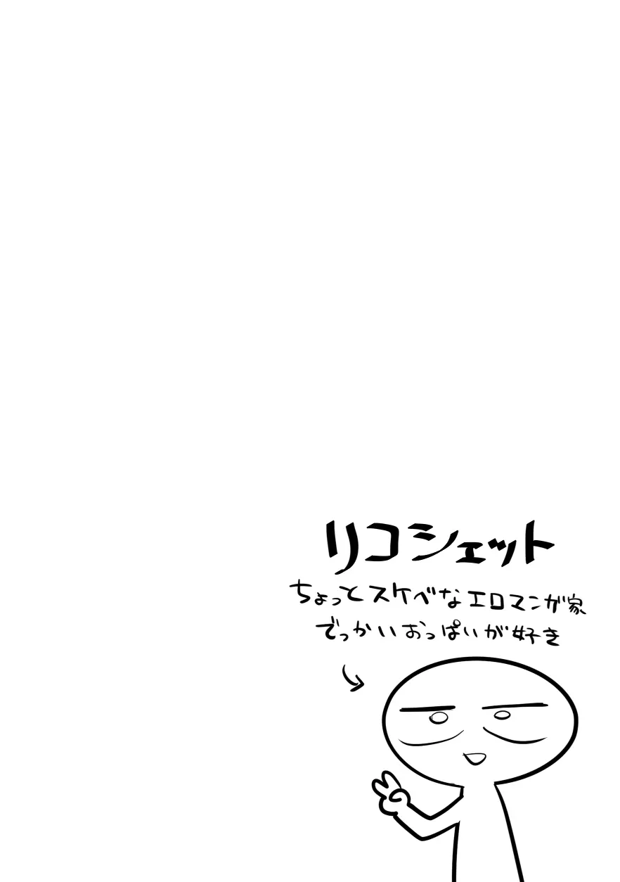 デリヘル行ってきたよのレポ漫画 Page.2