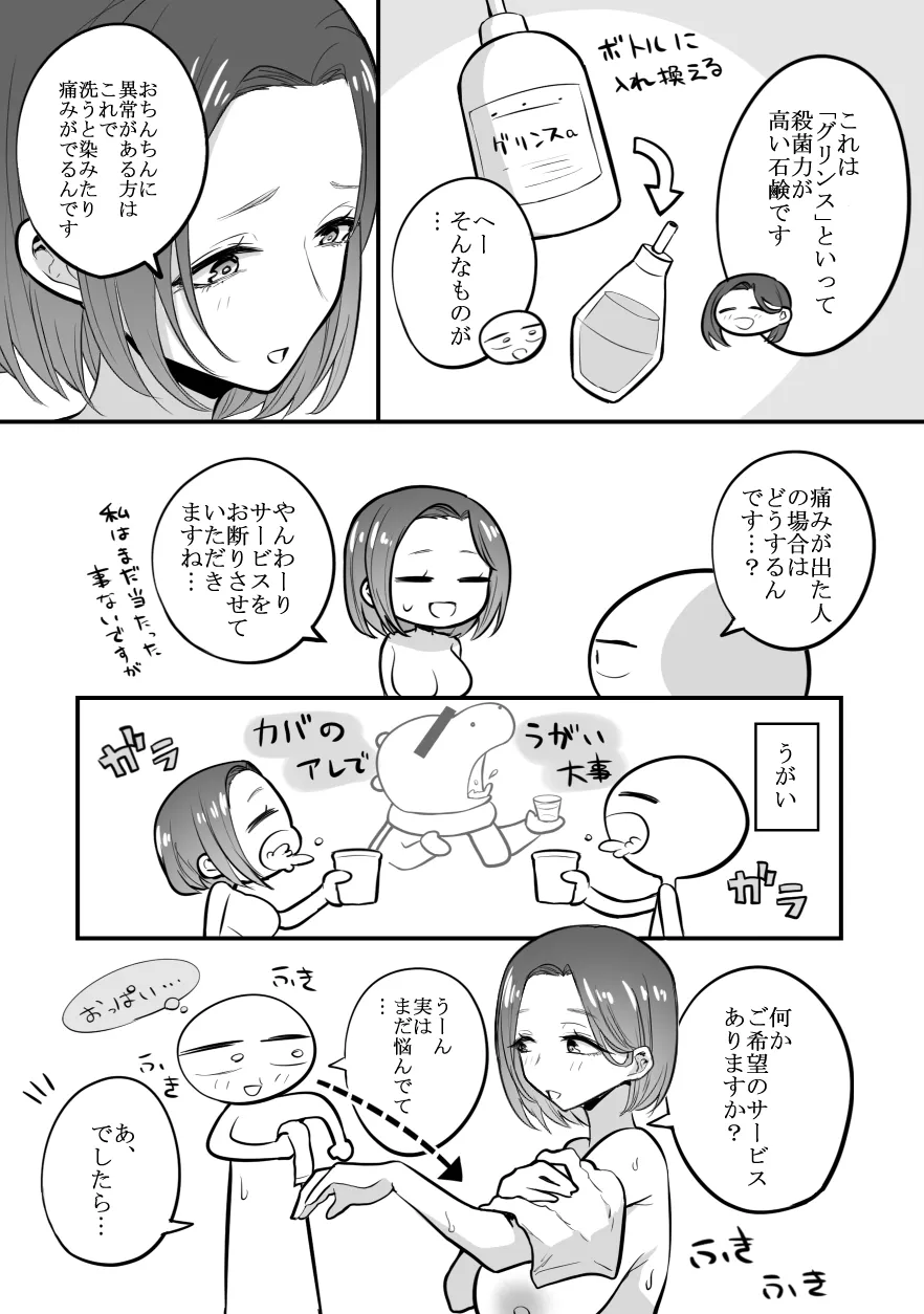 デリヘル行ってきたよのレポ漫画 Page.20