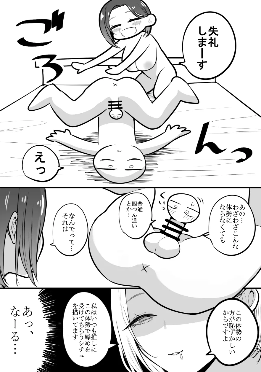 デリヘル行ってきたよのレポ漫画 Page.22