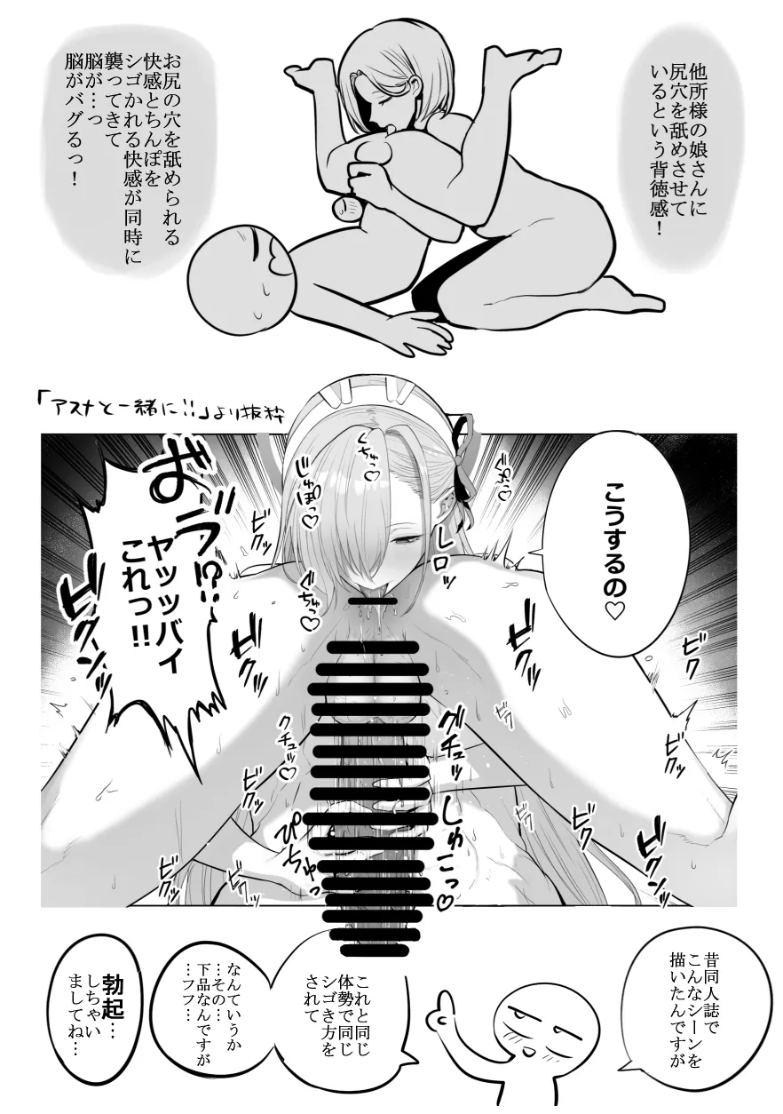 デリヘル行ってきたよのレポ漫画 Page.24