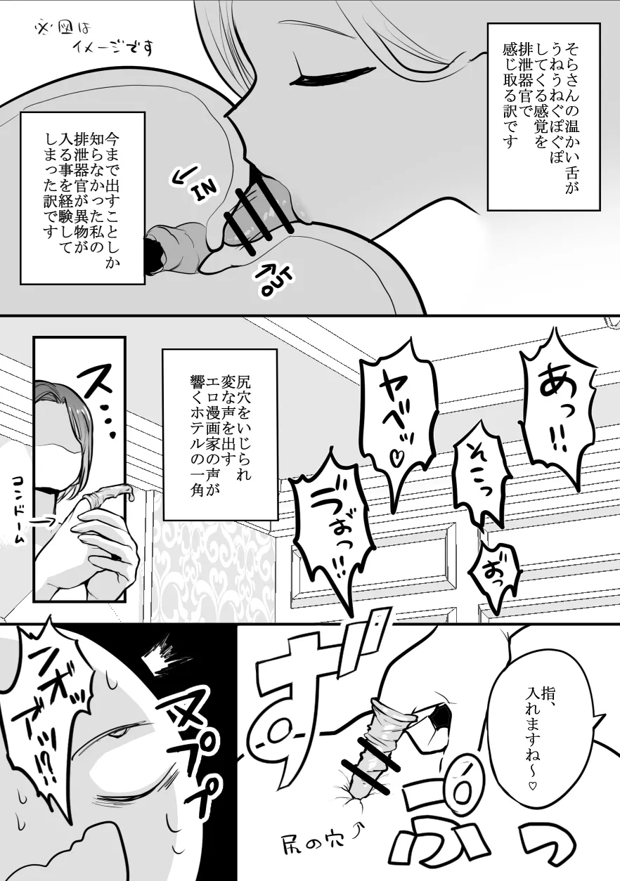 デリヘル行ってきたよのレポ漫画 Page.25