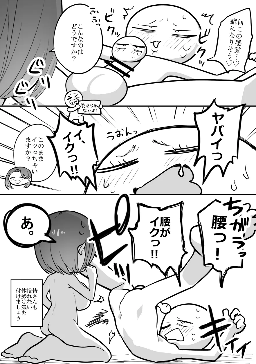 デリヘル行ってきたよのレポ漫画 Page.27