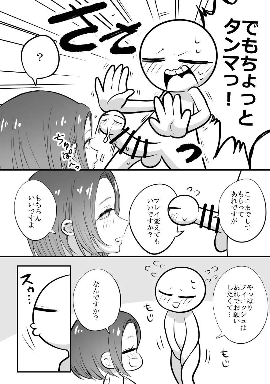デリヘル行ってきたよのレポ漫画 Page.34