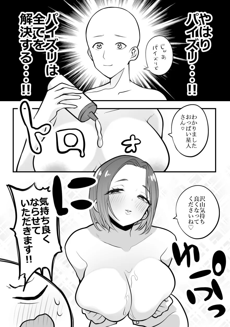 デリヘル行ってきたよのレポ漫画 Page.35