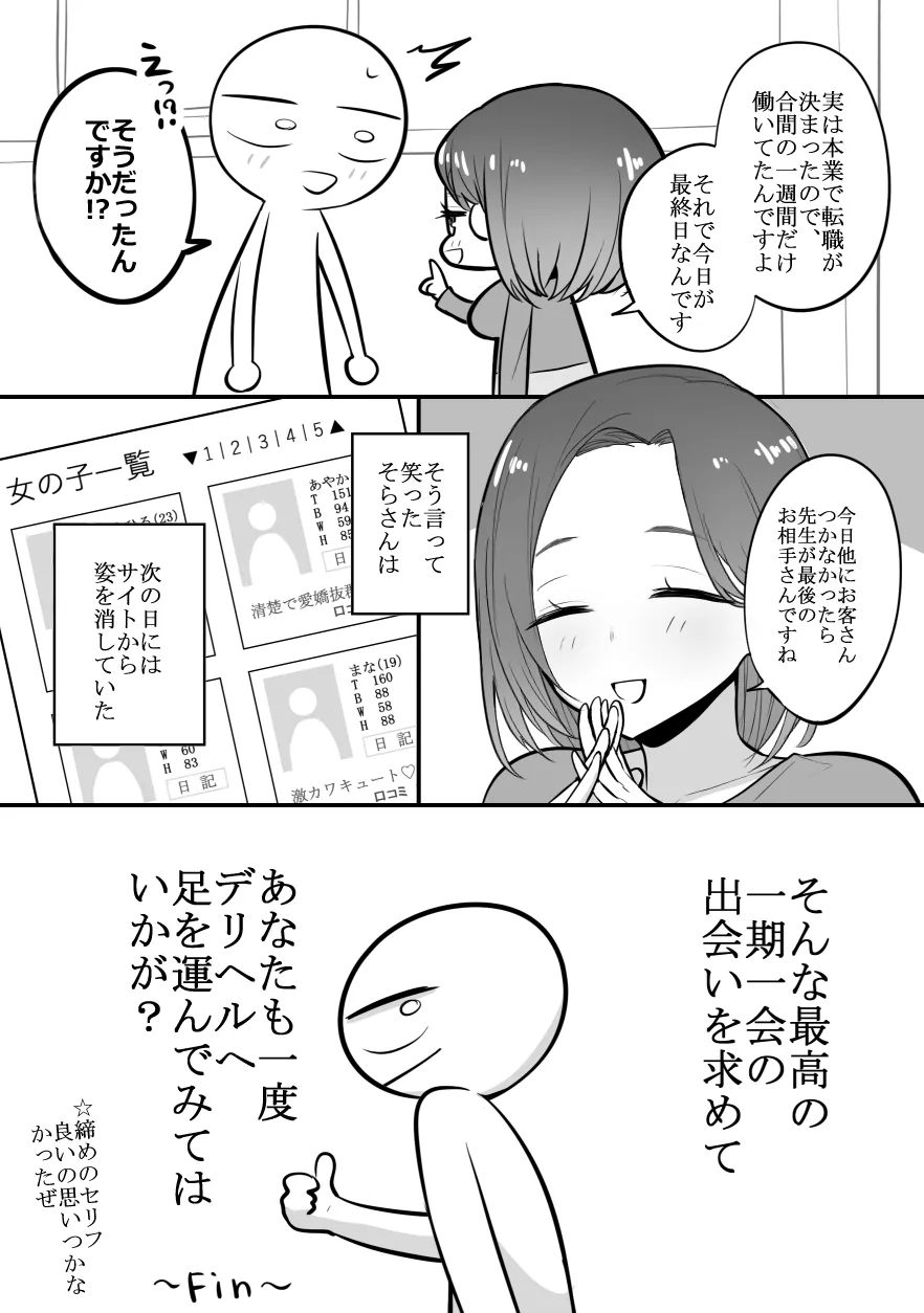 デリヘル行ってきたよのレポ漫画 Page.38