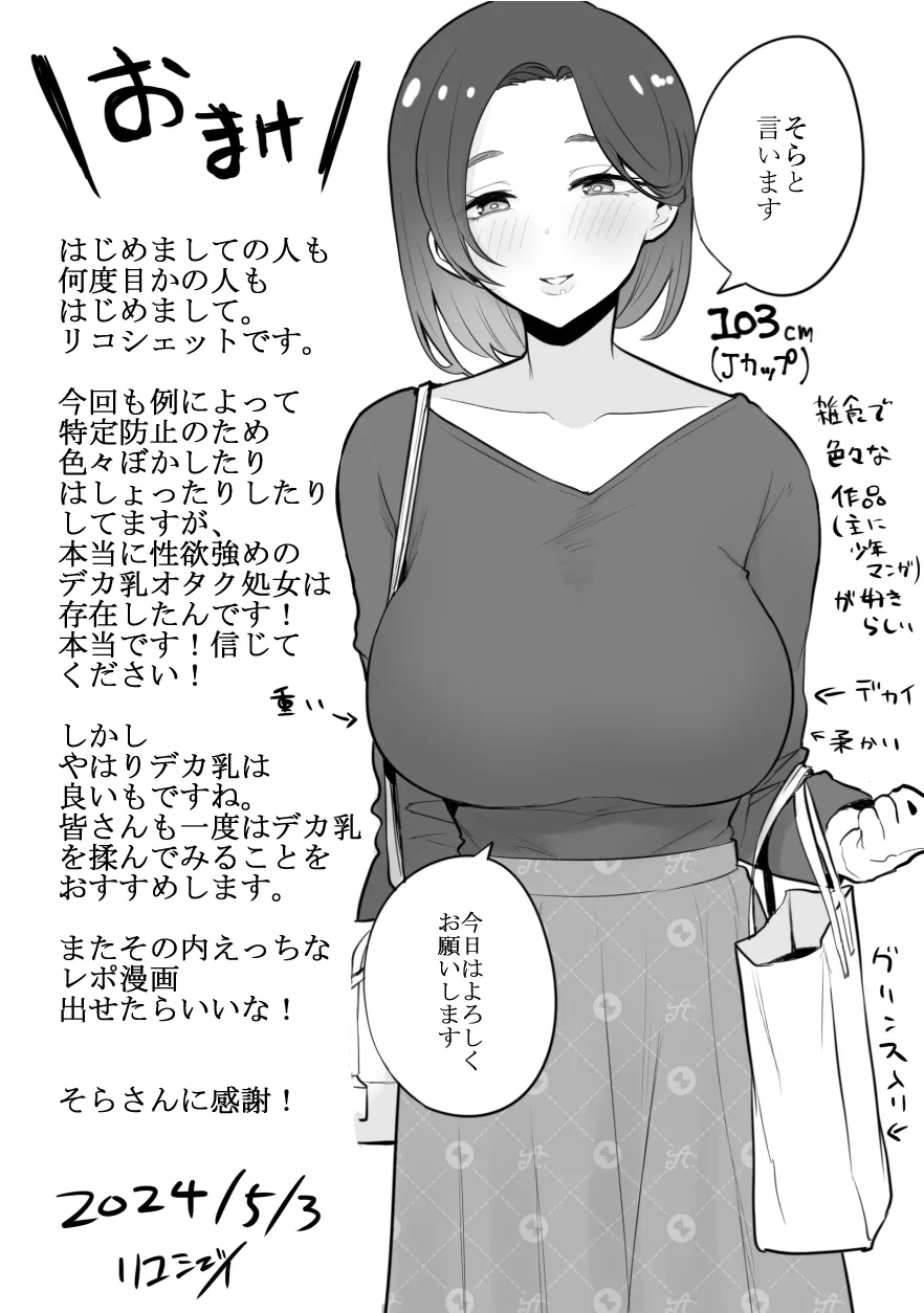 デリヘル行ってきたよのレポ漫画 Page.39