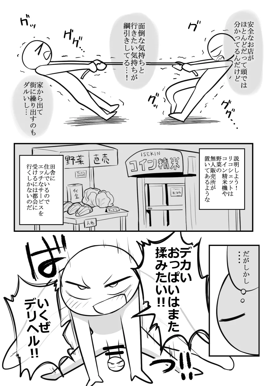 デリヘル行ってきたよのレポ漫画 Page.7