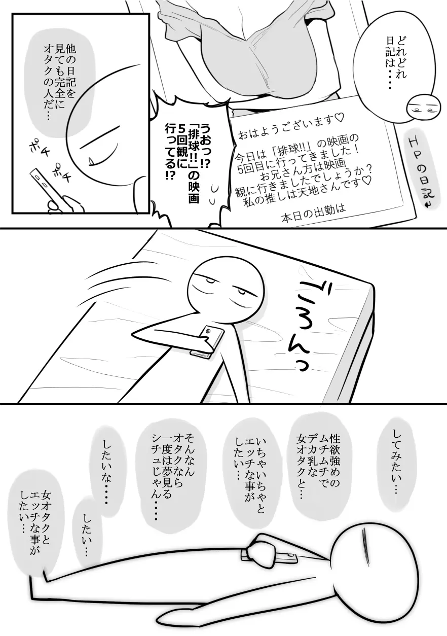 デリヘル行ってきたよのレポ漫画 Page.9