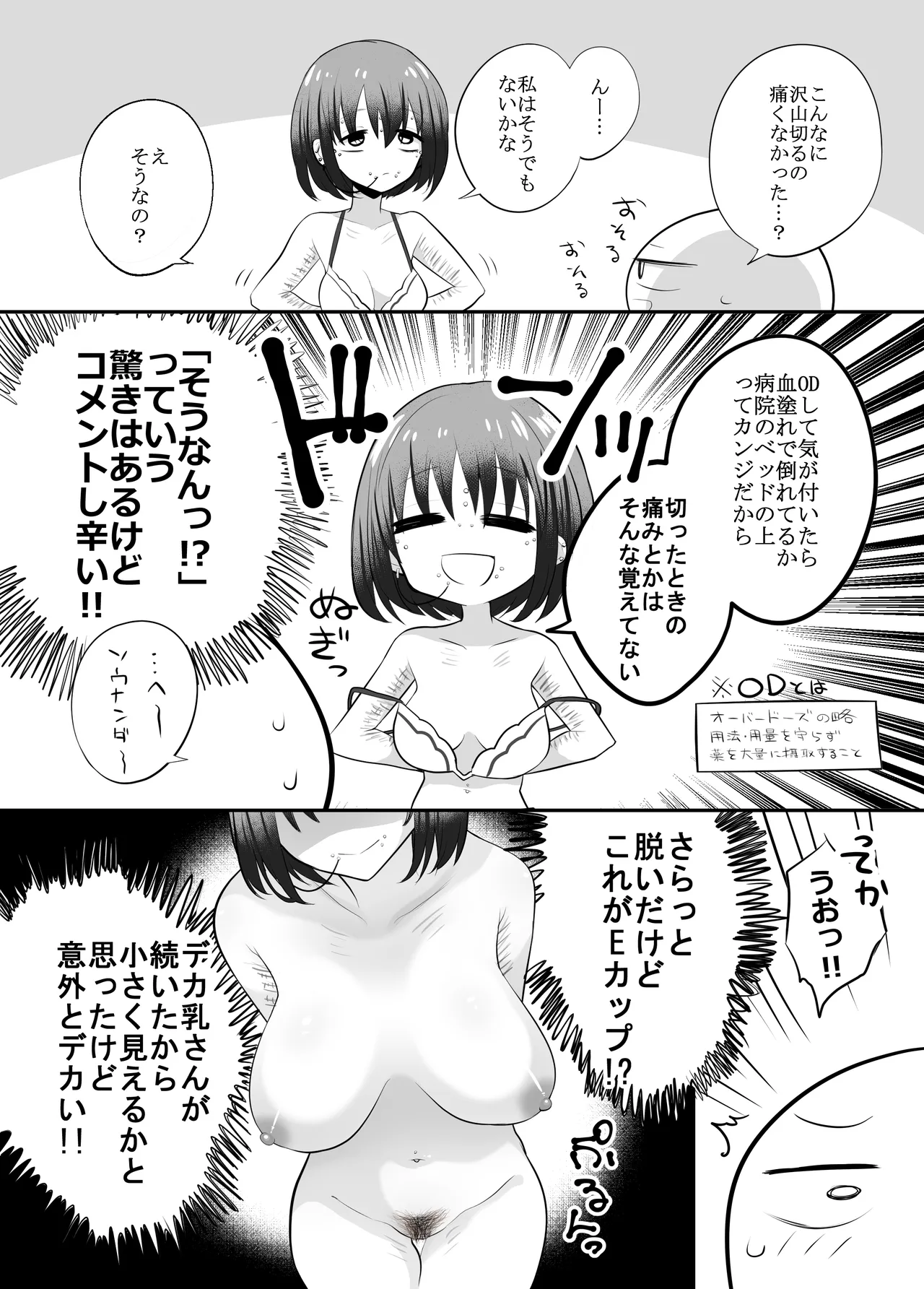 エッチな事してきたよのレポ漫画 Page.10