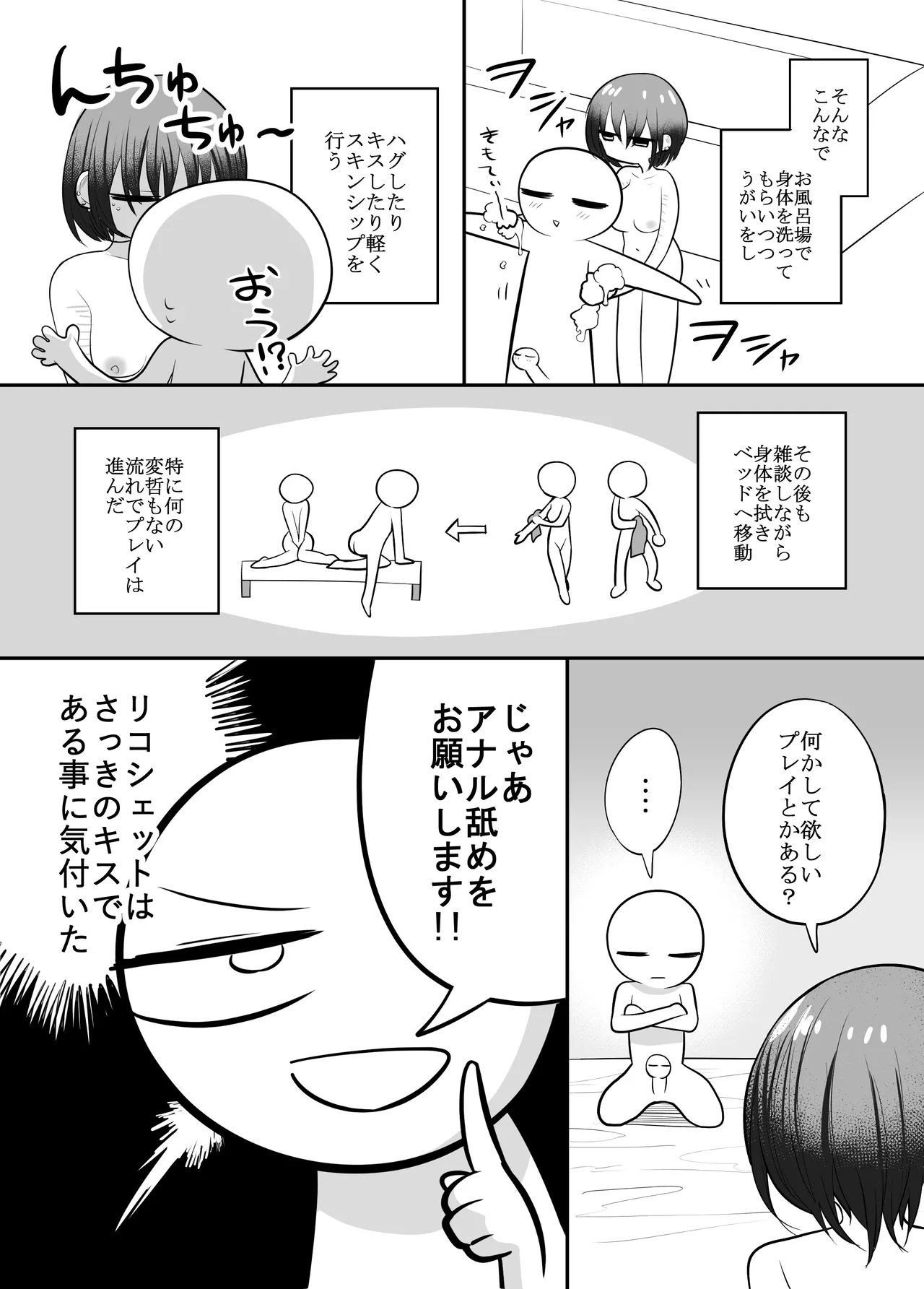 エッチな事してきたよのレポ漫画 Page.11