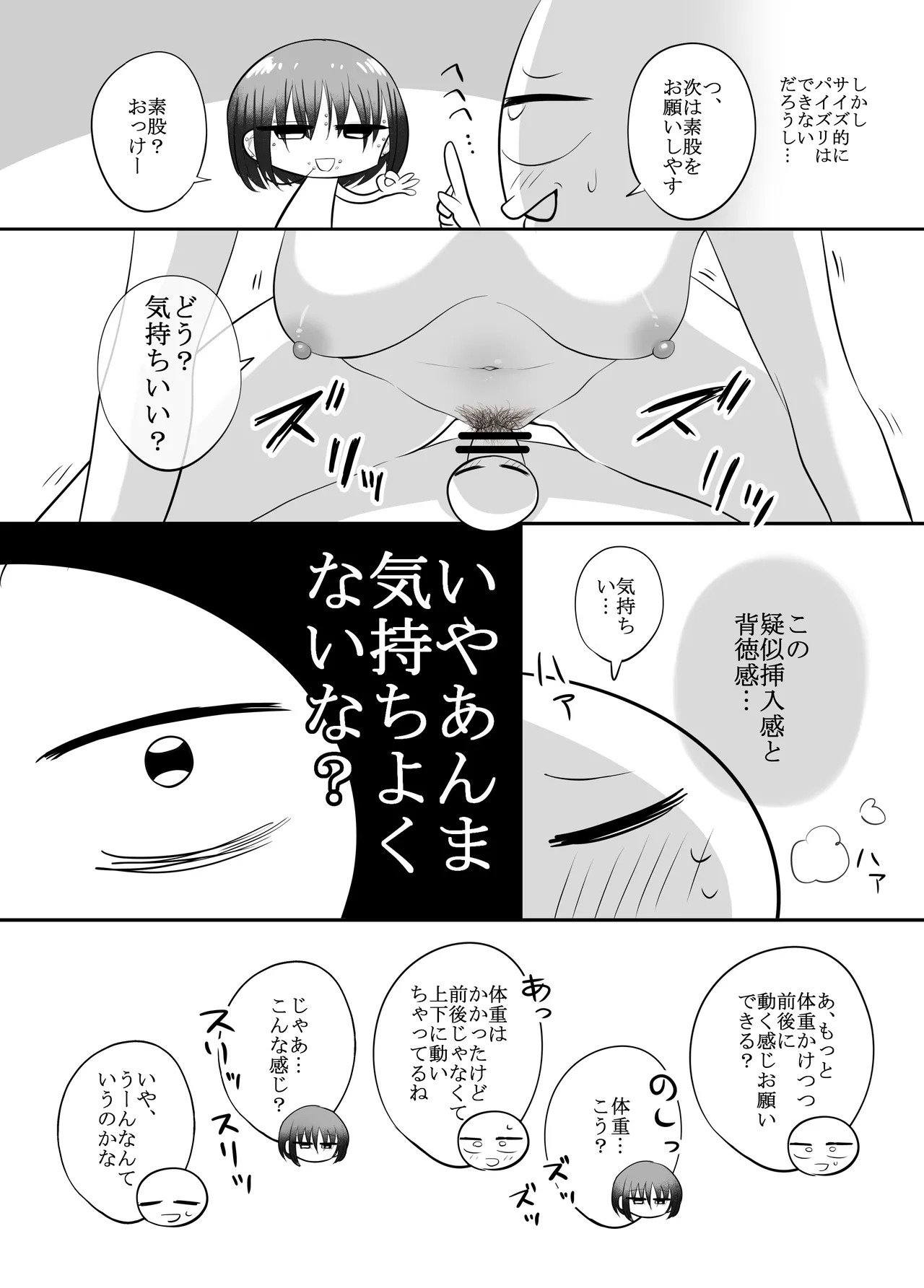 エッチな事してきたよのレポ漫画 Page.15