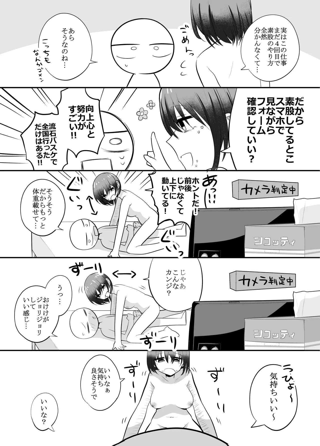 エッチな事してきたよのレポ漫画 Page.16