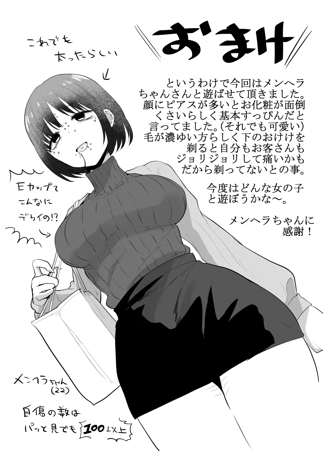 エッチな事してきたよのレポ漫画 Page.20