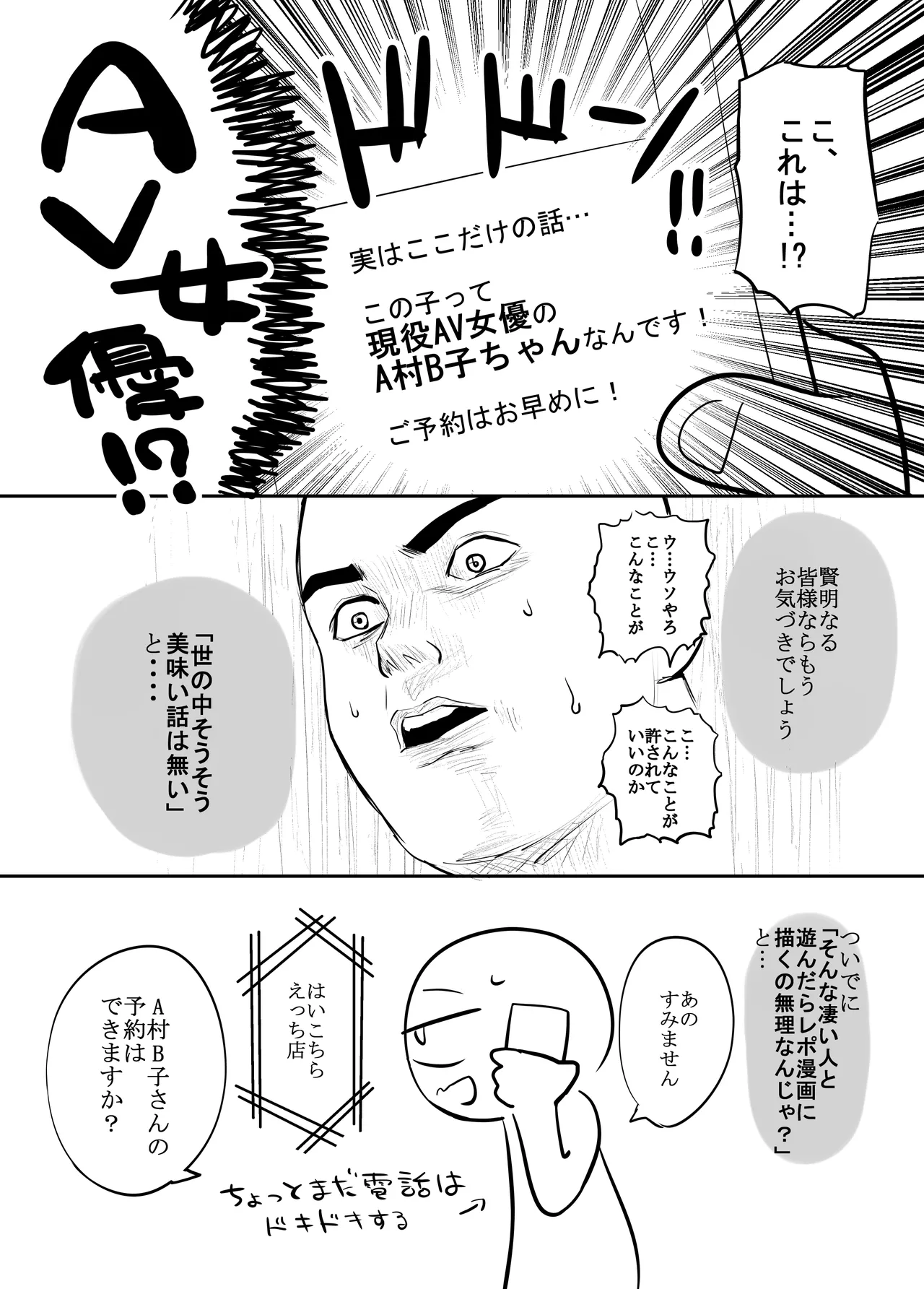 エッチな事してきたよのレポ漫画 Page.3