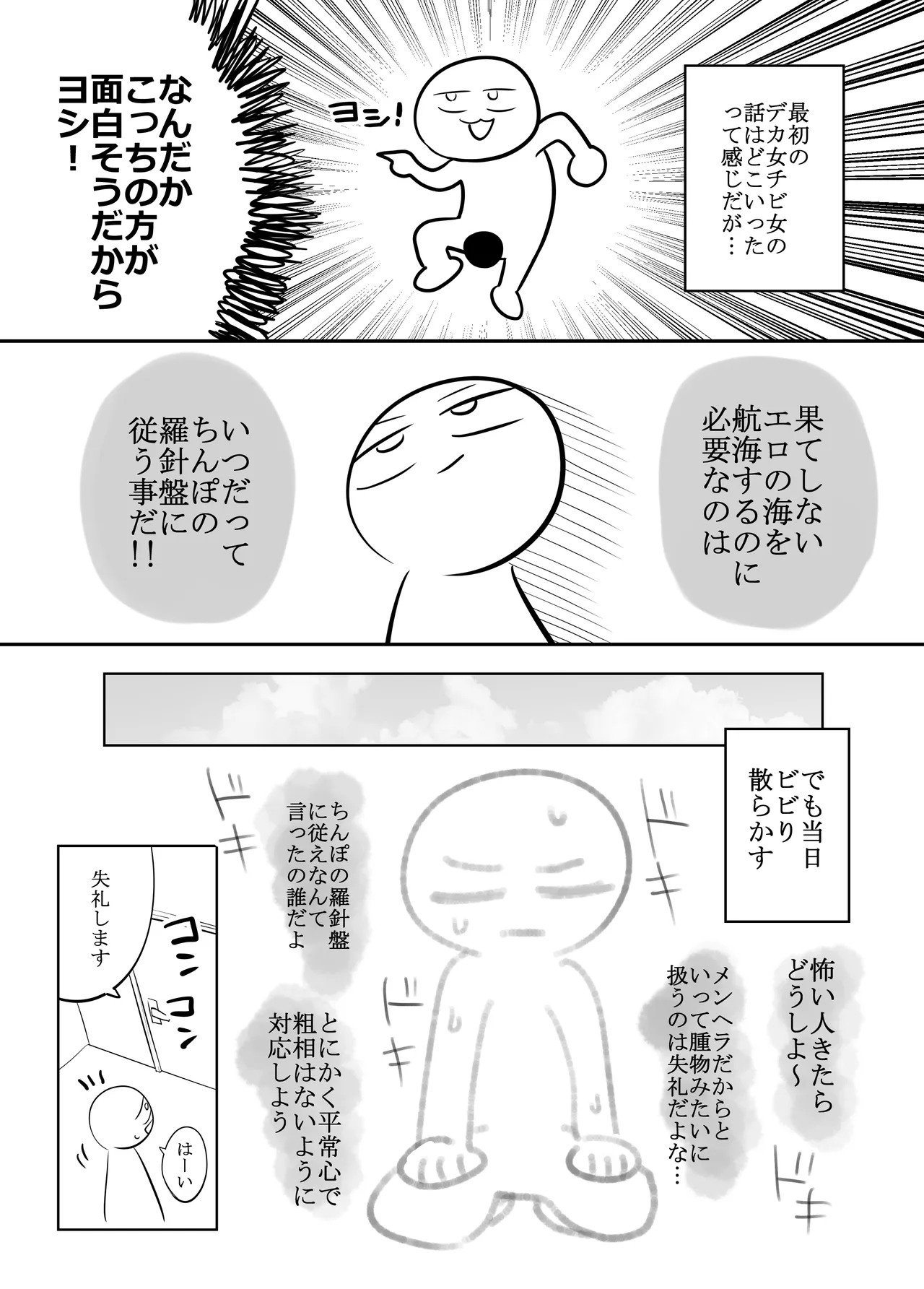 エッチな事してきたよのレポ漫画 Page.6