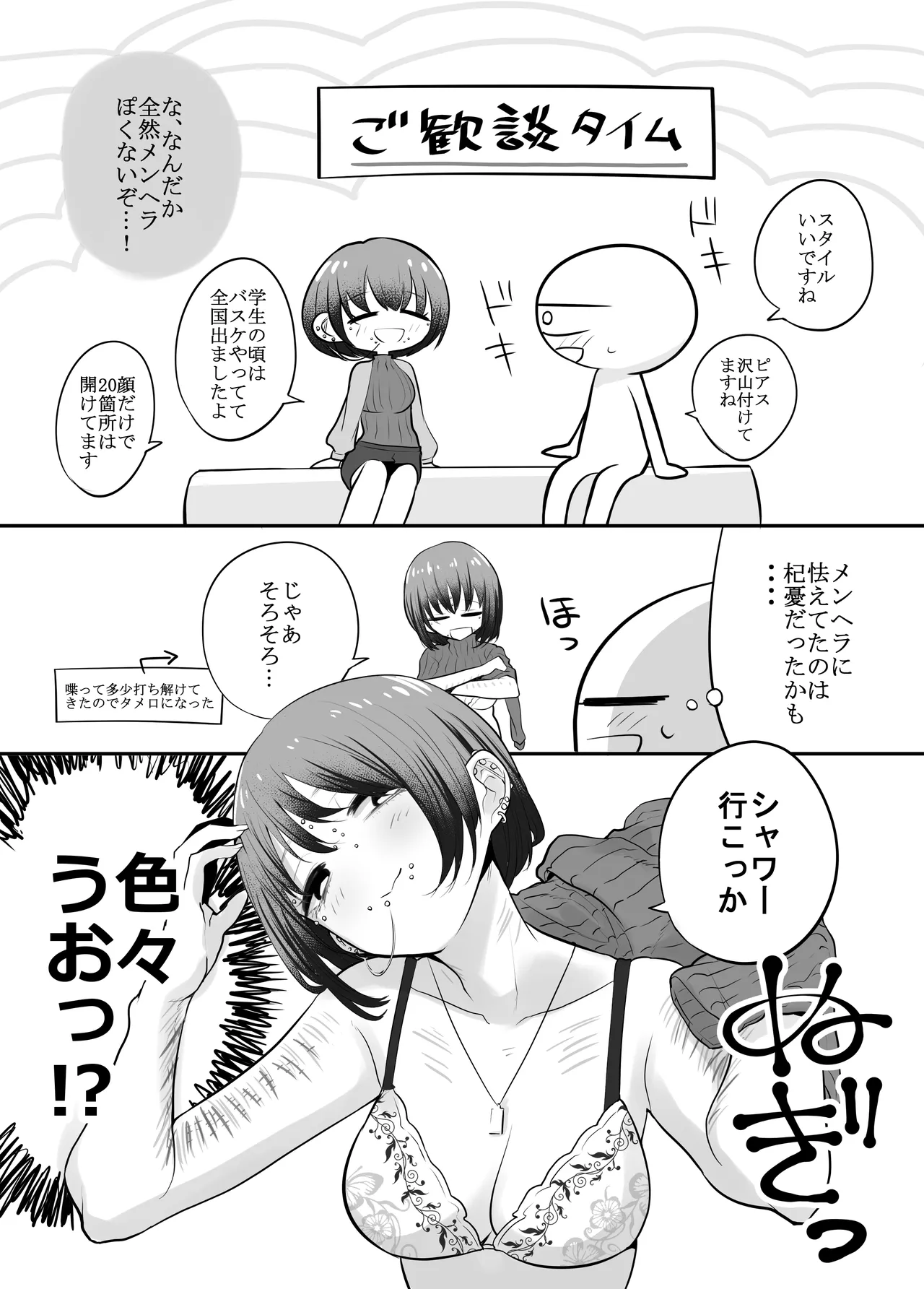 エッチな事してきたよのレポ漫画 Page.8