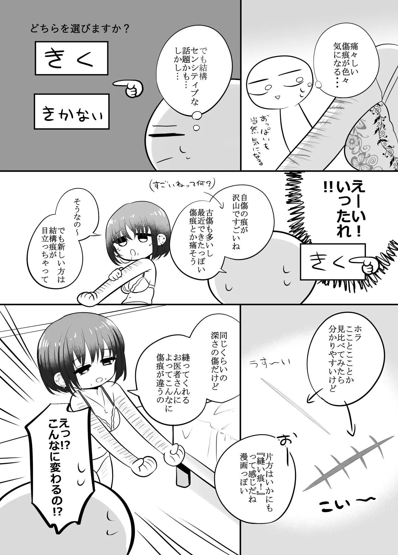 エッチな事してきたよのレポ漫画 Page.9