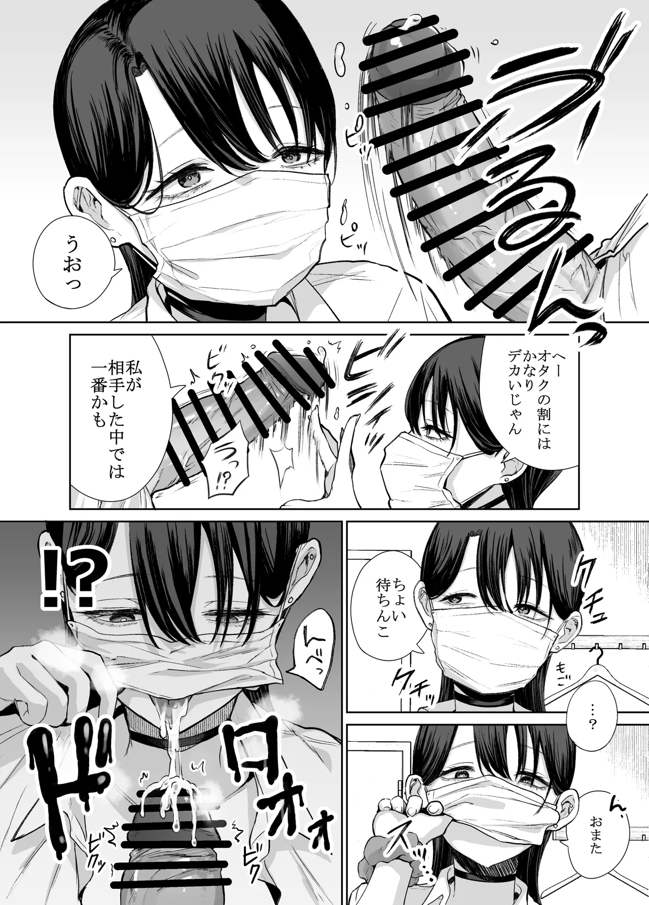 オタクの僕にも中出しさせてくれる優しいヤリマンビッチギャル Page.10