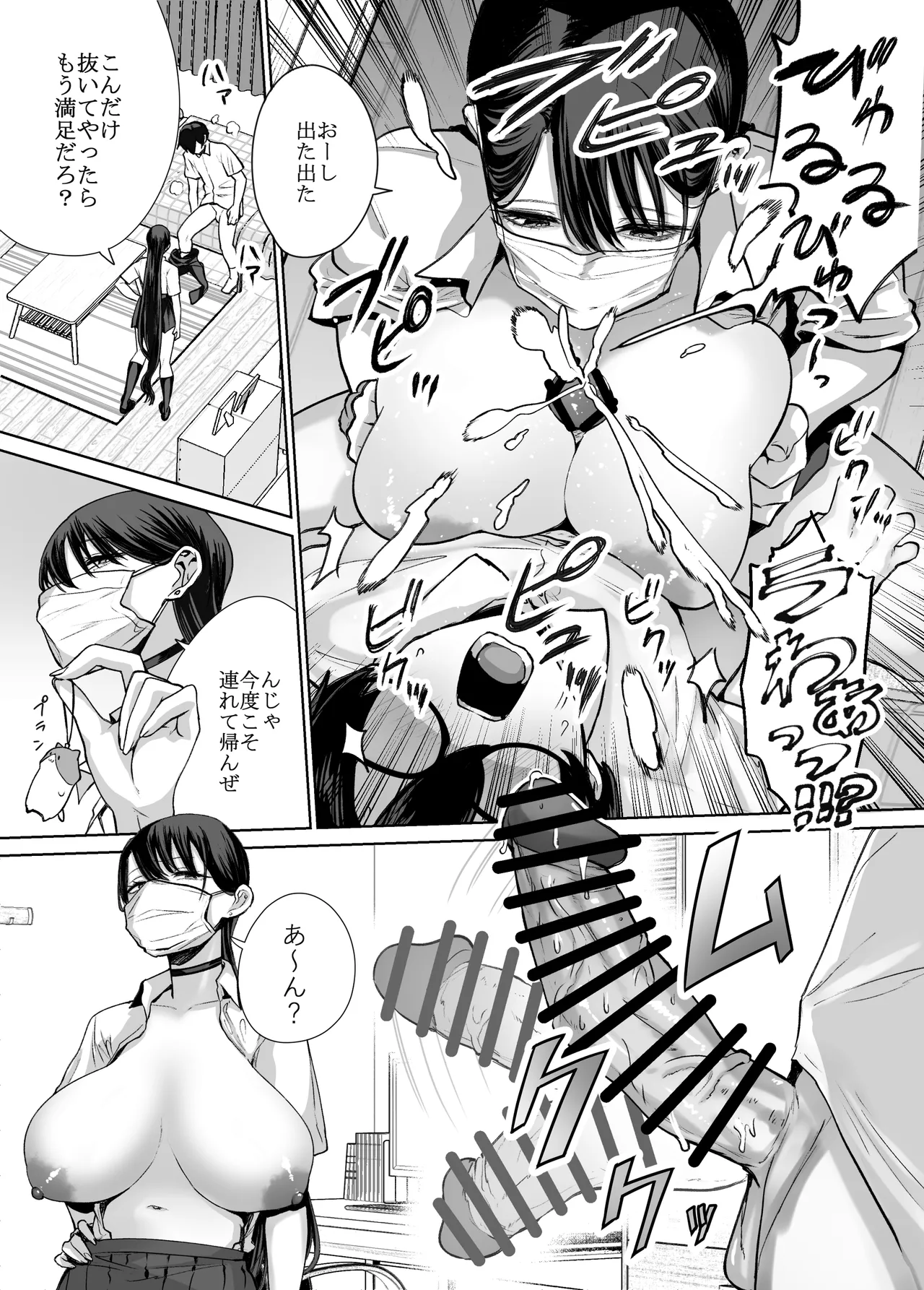 オタクの僕にも中出しさせてくれる優しいヤリマンビッチギャル Page.18