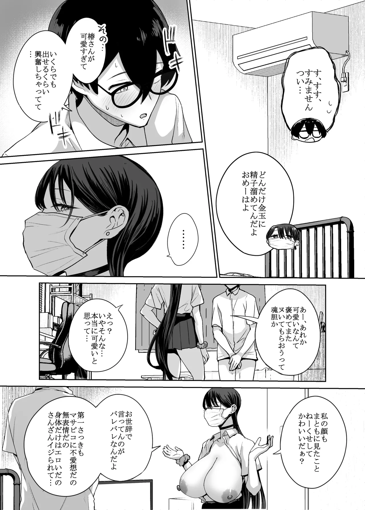 オタクの僕にも中出しさせてくれる優しいヤリマンビッチギャル Page.19