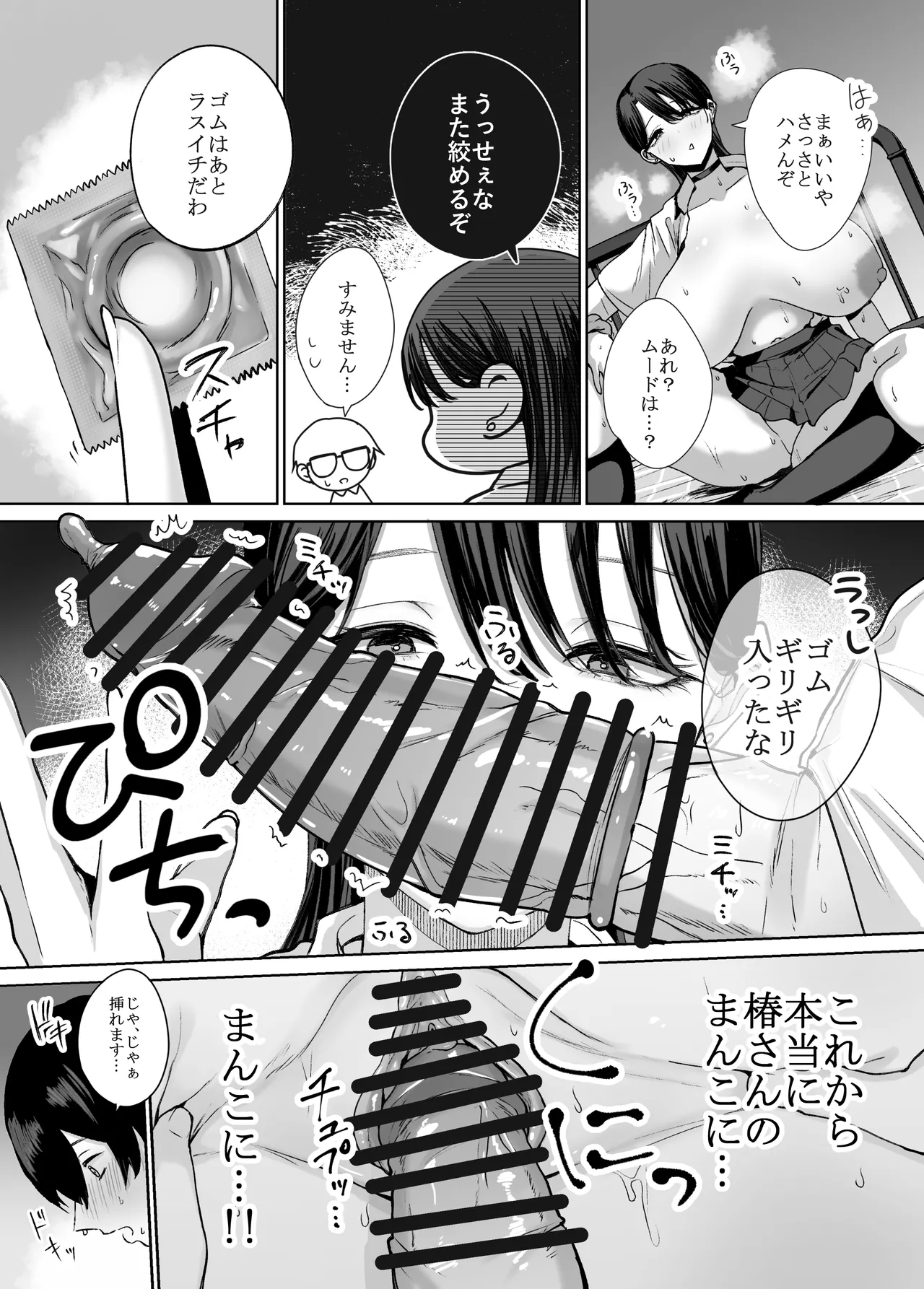 オタクの僕にも中出しさせてくれる優しいヤリマンビッチギャル Page.28