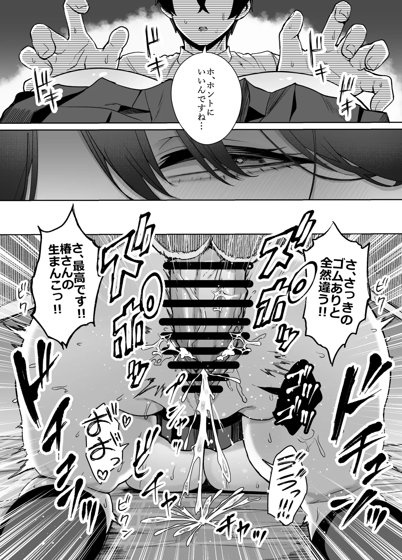 オタクの僕にも中出しさせてくれる優しいヤリマンビッチギャル Page.37