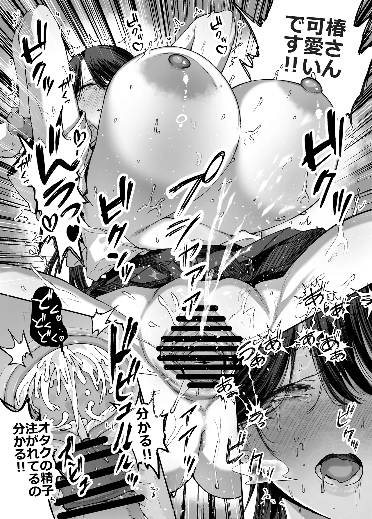 オタクの僕にも中出しさせてくれる優しいヤリマンビッチギャル Page.45