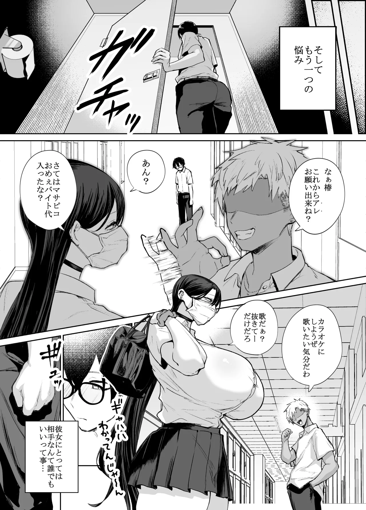 オタクの僕にも中出しさせてくれる優しいヤリマンビッチギャル Page.6