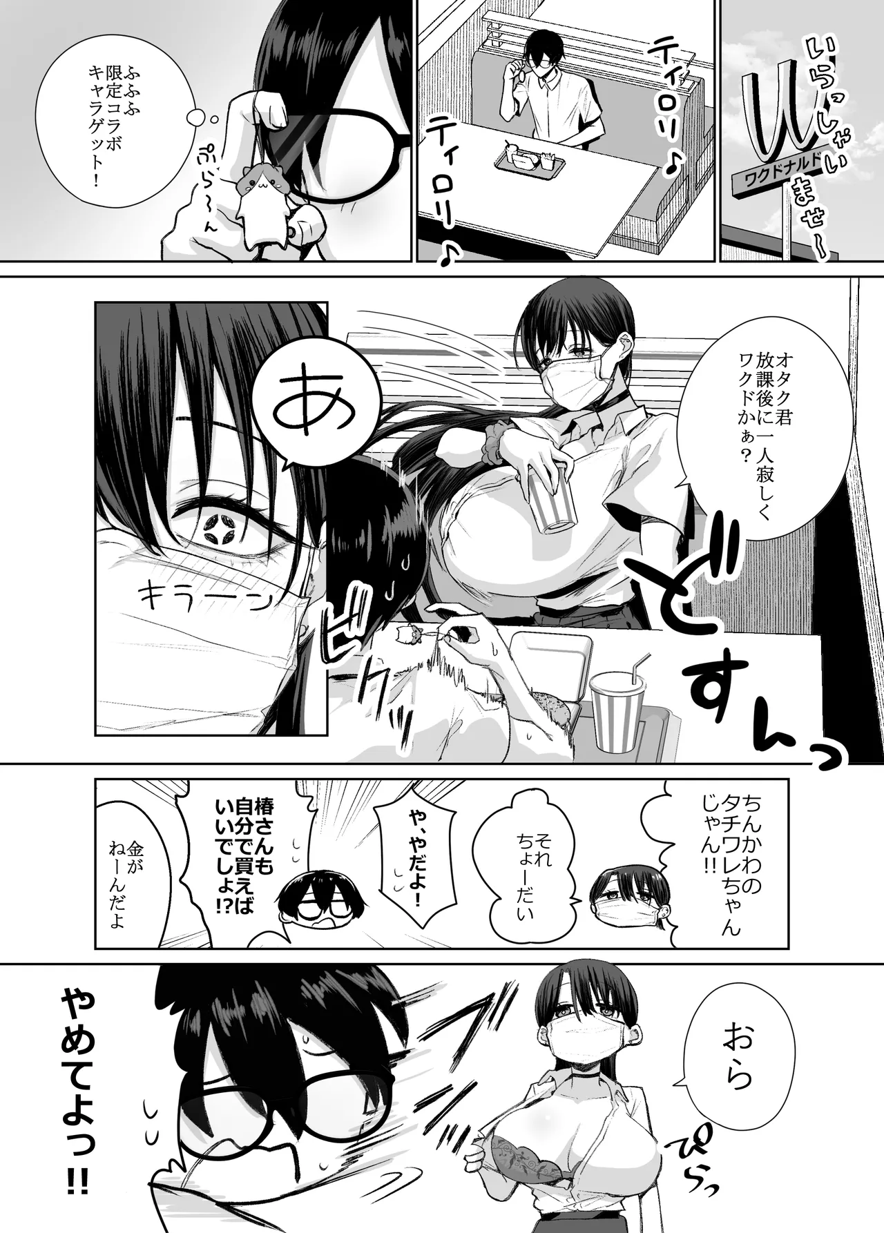 オタクの僕にも中出しさせてくれる優しいヤリマンビッチギャル Page.7