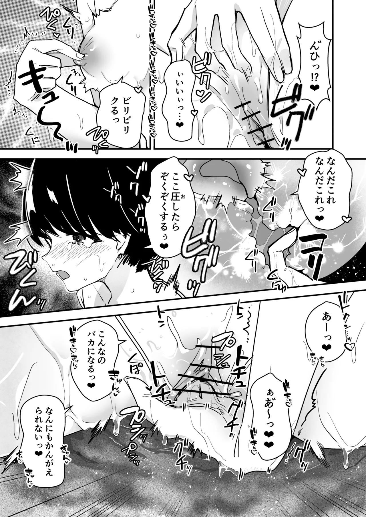 女子の皮 脱いだのに、なんで!? Page.18