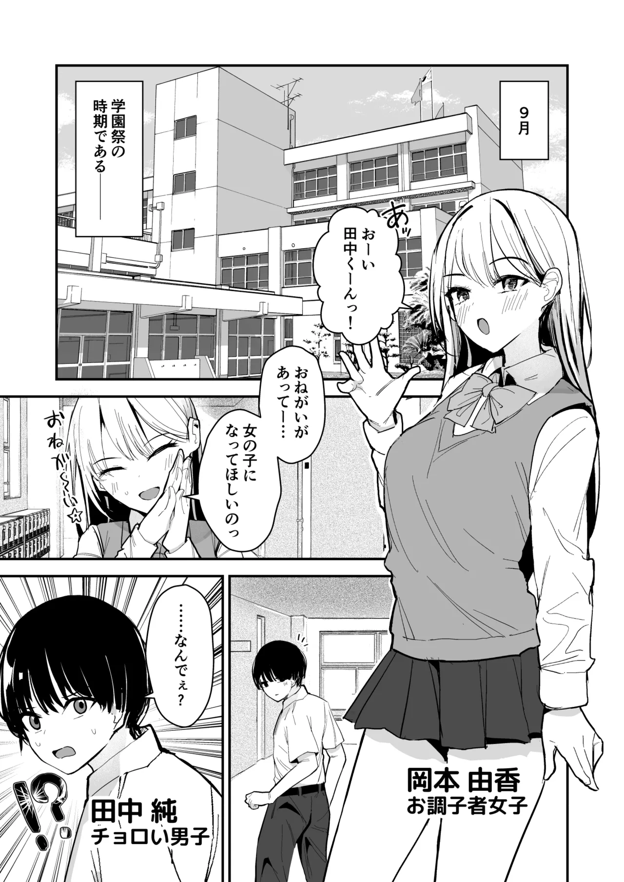 女子の皮 脱いだのに、なんで!? Page.2