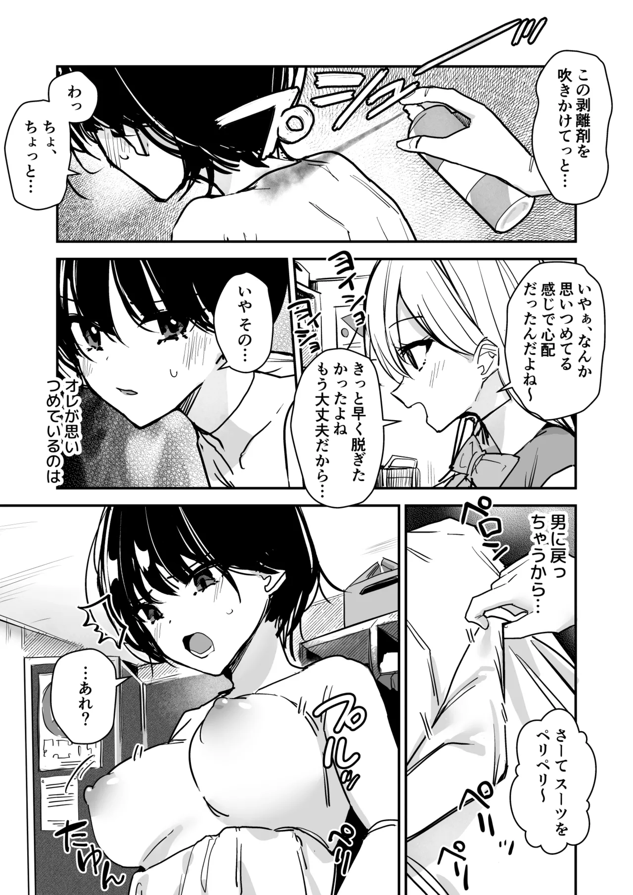 女子の皮 脱いだのに、なんで!? Page.23
