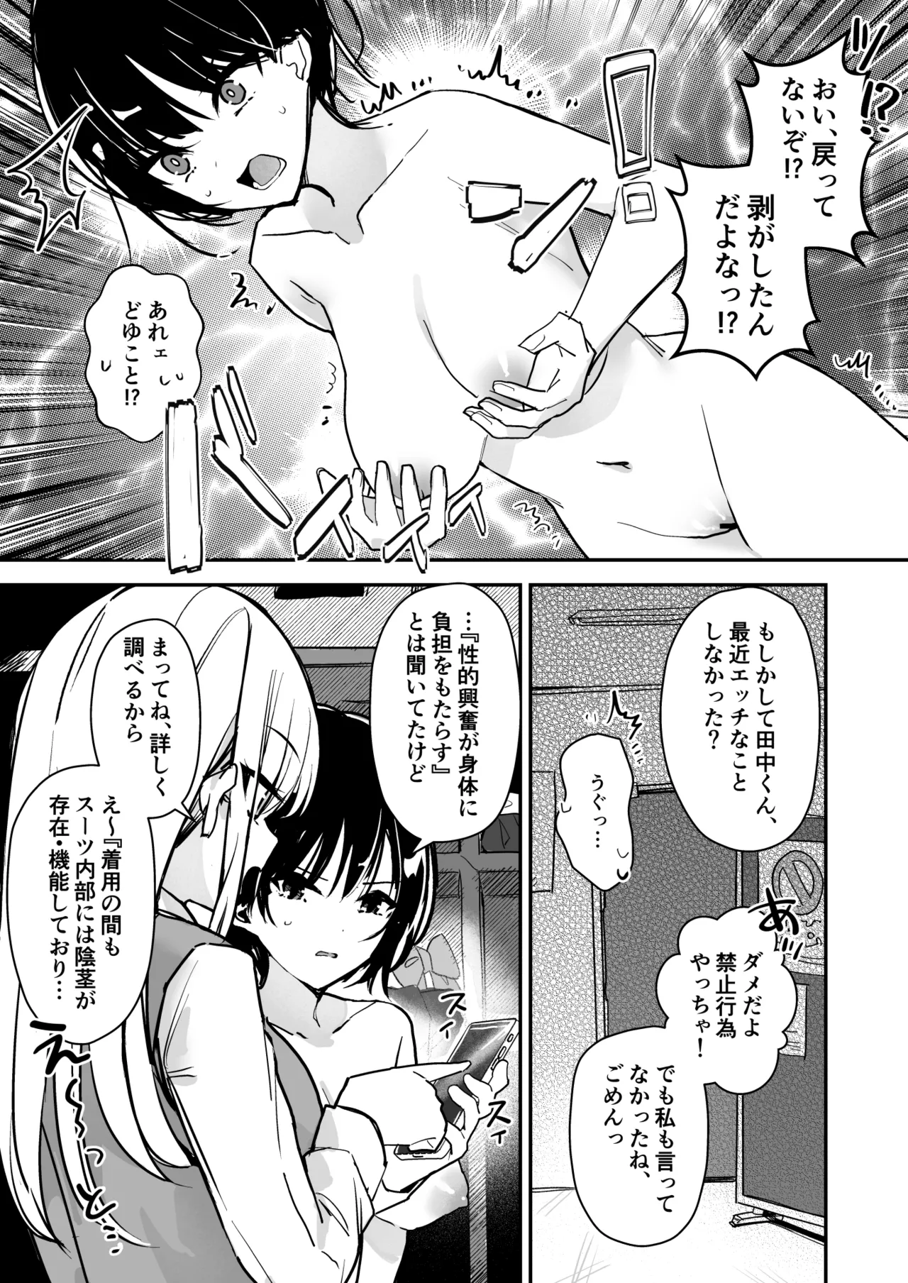女子の皮 脱いだのに、なんで!? Page.24
